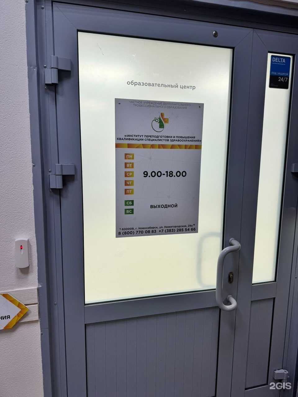 Отзывы на компанию Институт переподготовки и повышения квалификации специалистов здравоохранения в Новосибирске c фото