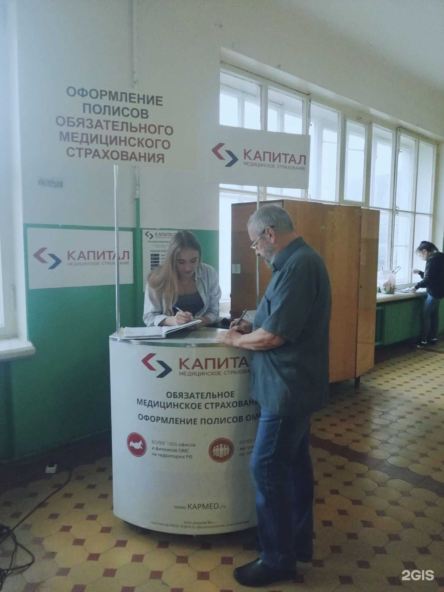 Отзывы на компанию Капитал медицинское страхование в Вышнем Волочке c фото