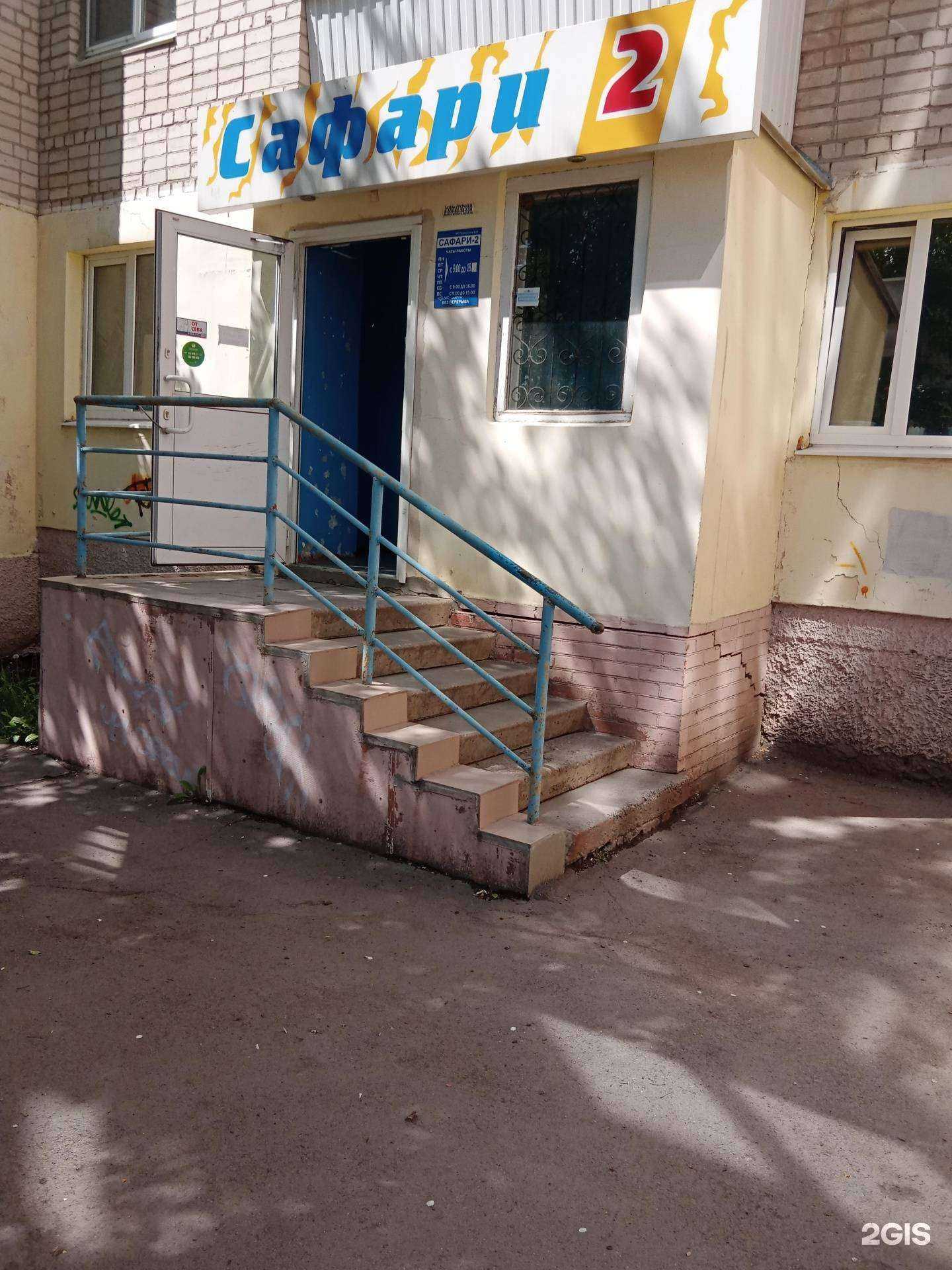 Отзывы на компанию Сафари-2 в г. Каменск-Уральский c фото