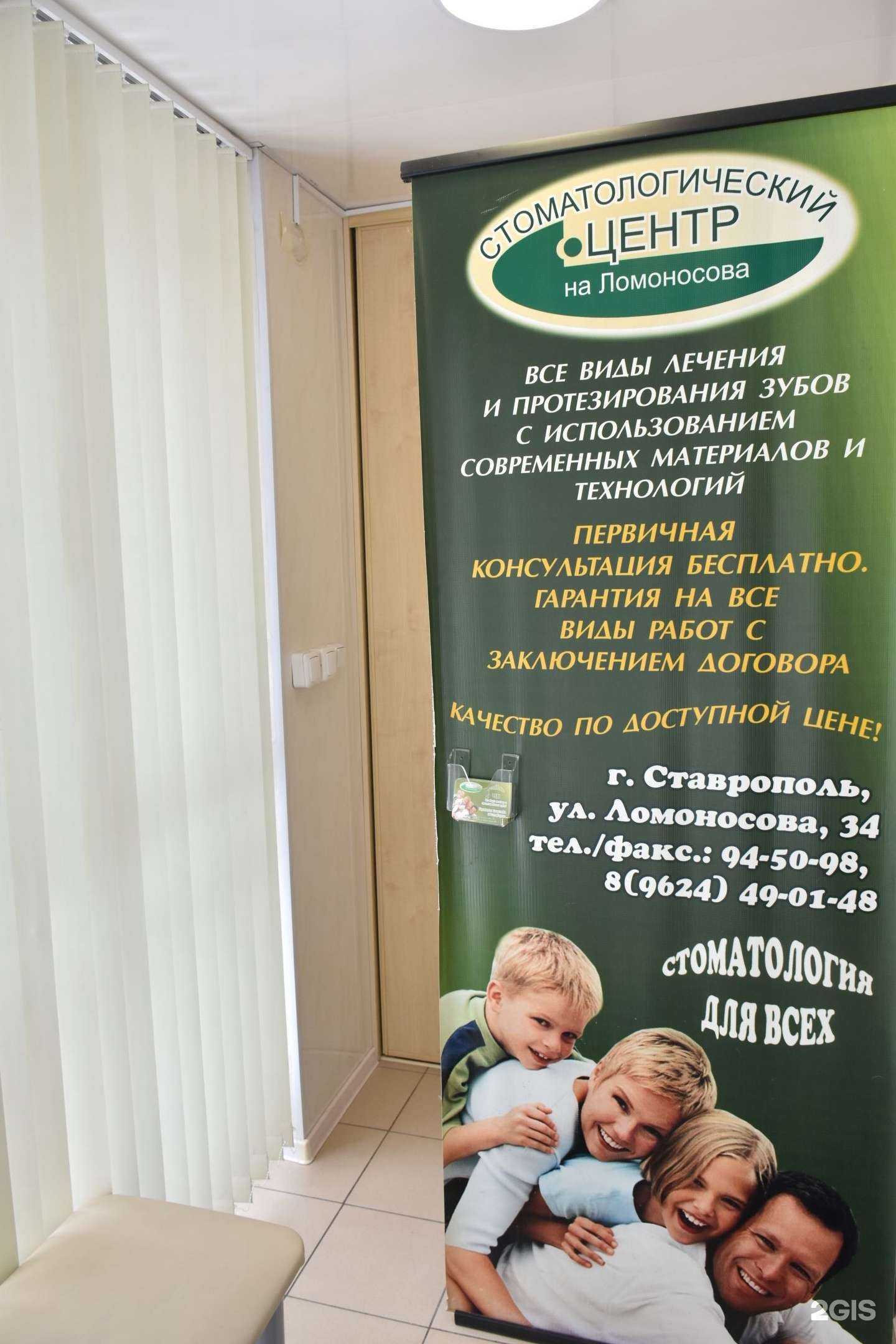 Отзывы на компанию Стоматологический центр на Ломоносова в г. Ставрополь c фото