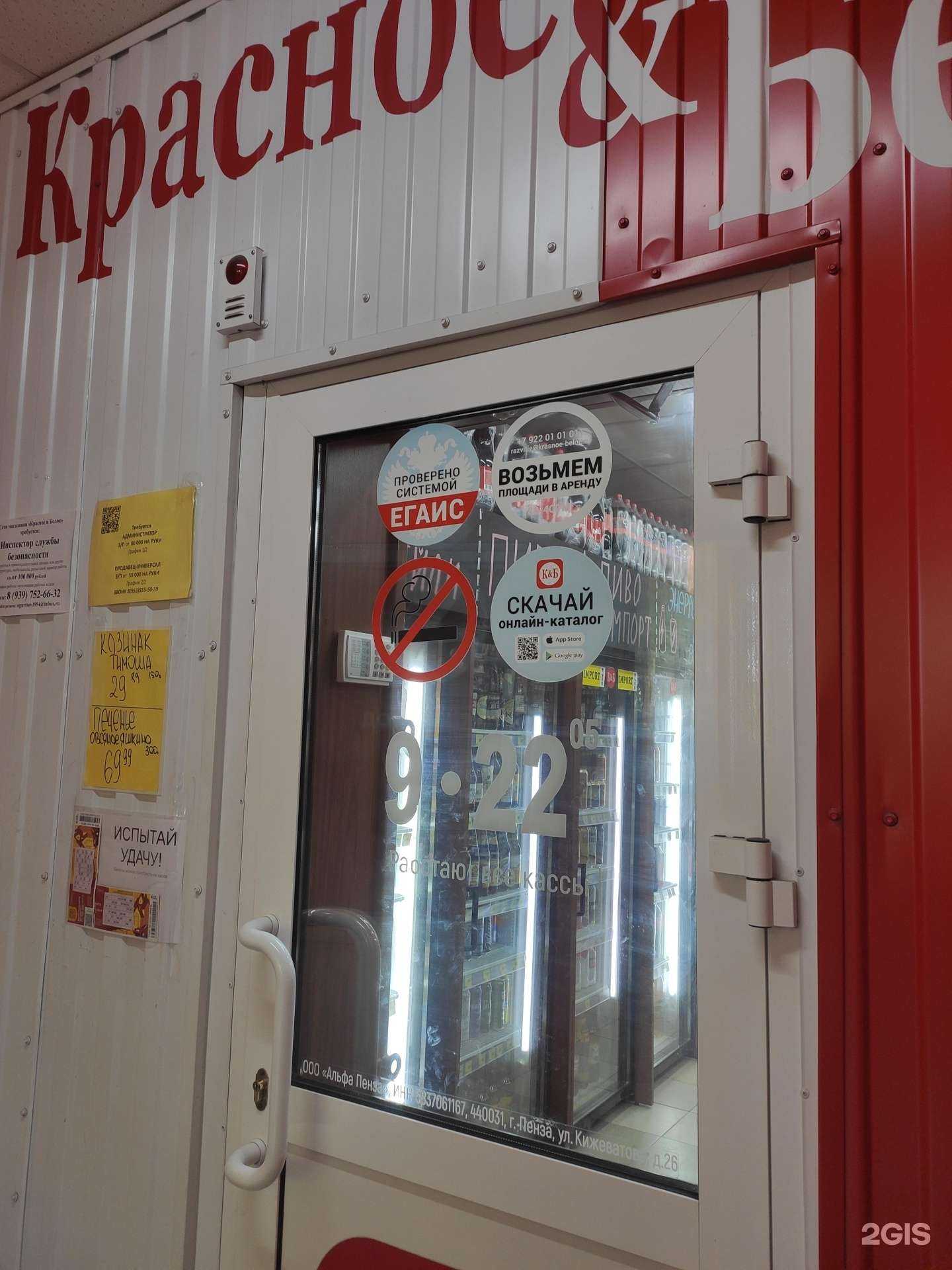 Отзывы на компанию Красное&Белое в г. Заволжье c фото