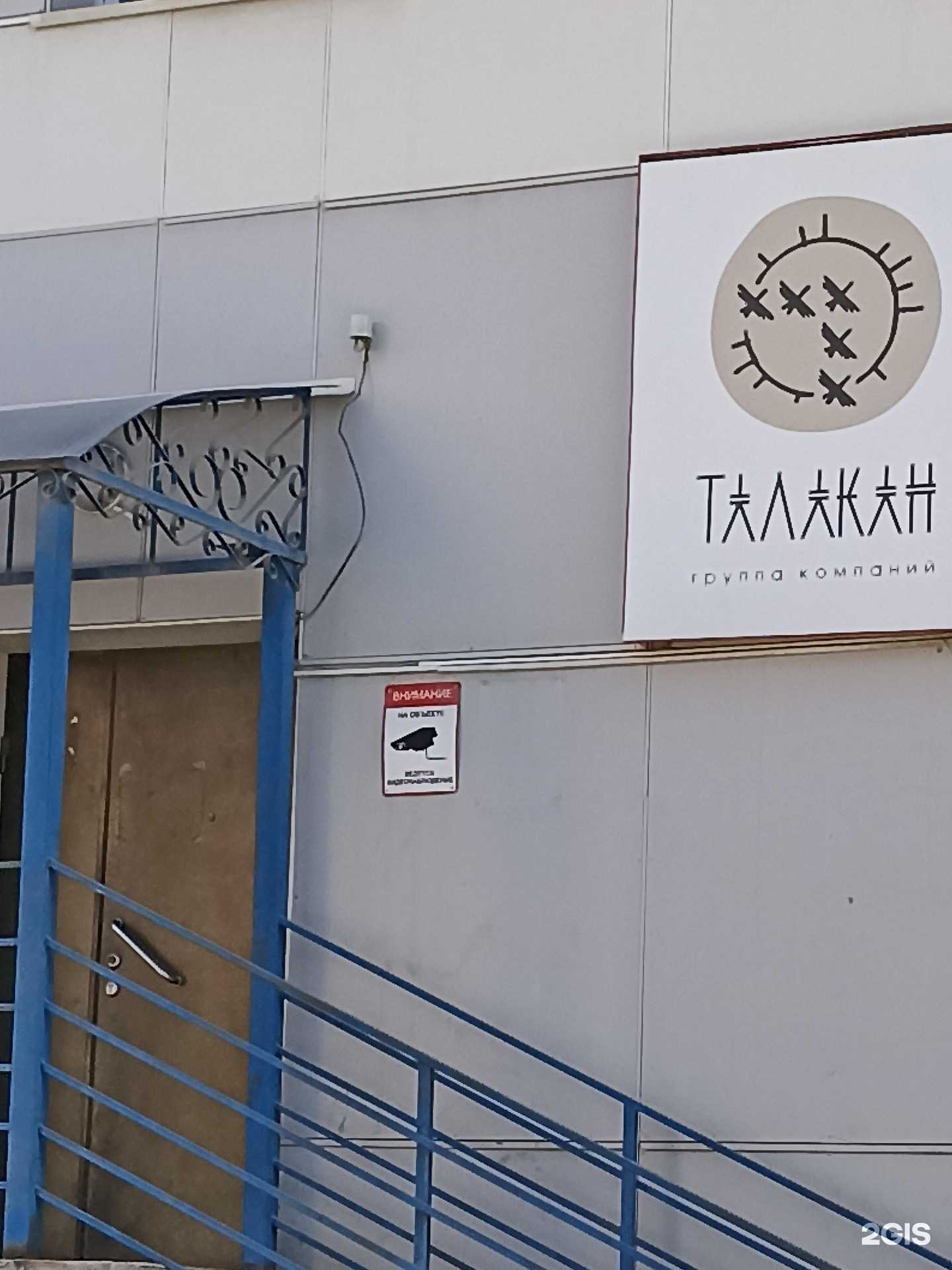 Отзывы на компанию Талакан-строй в Якутске c фото