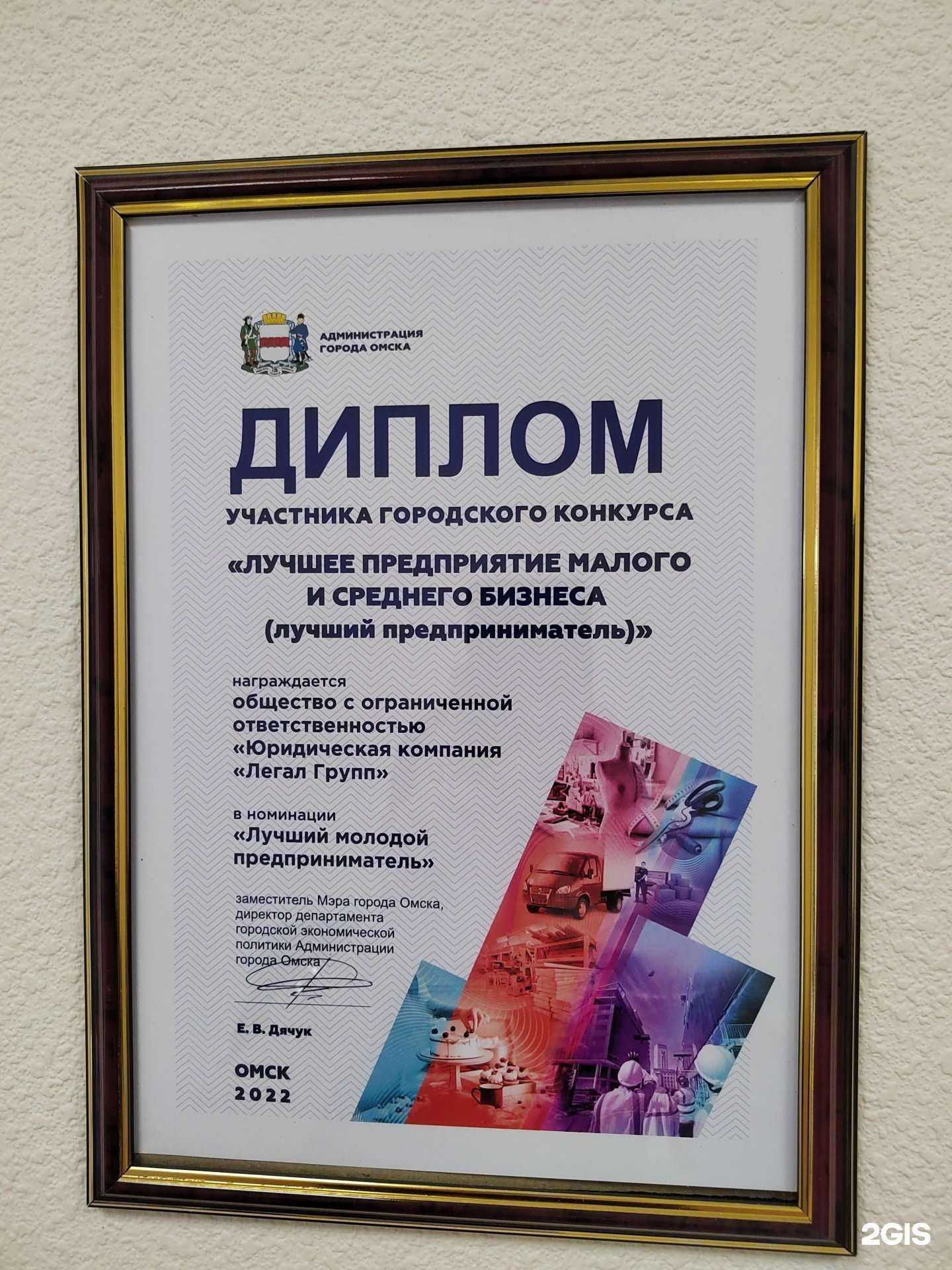 Отзывы на компанию Легал Групп в Омске c фото