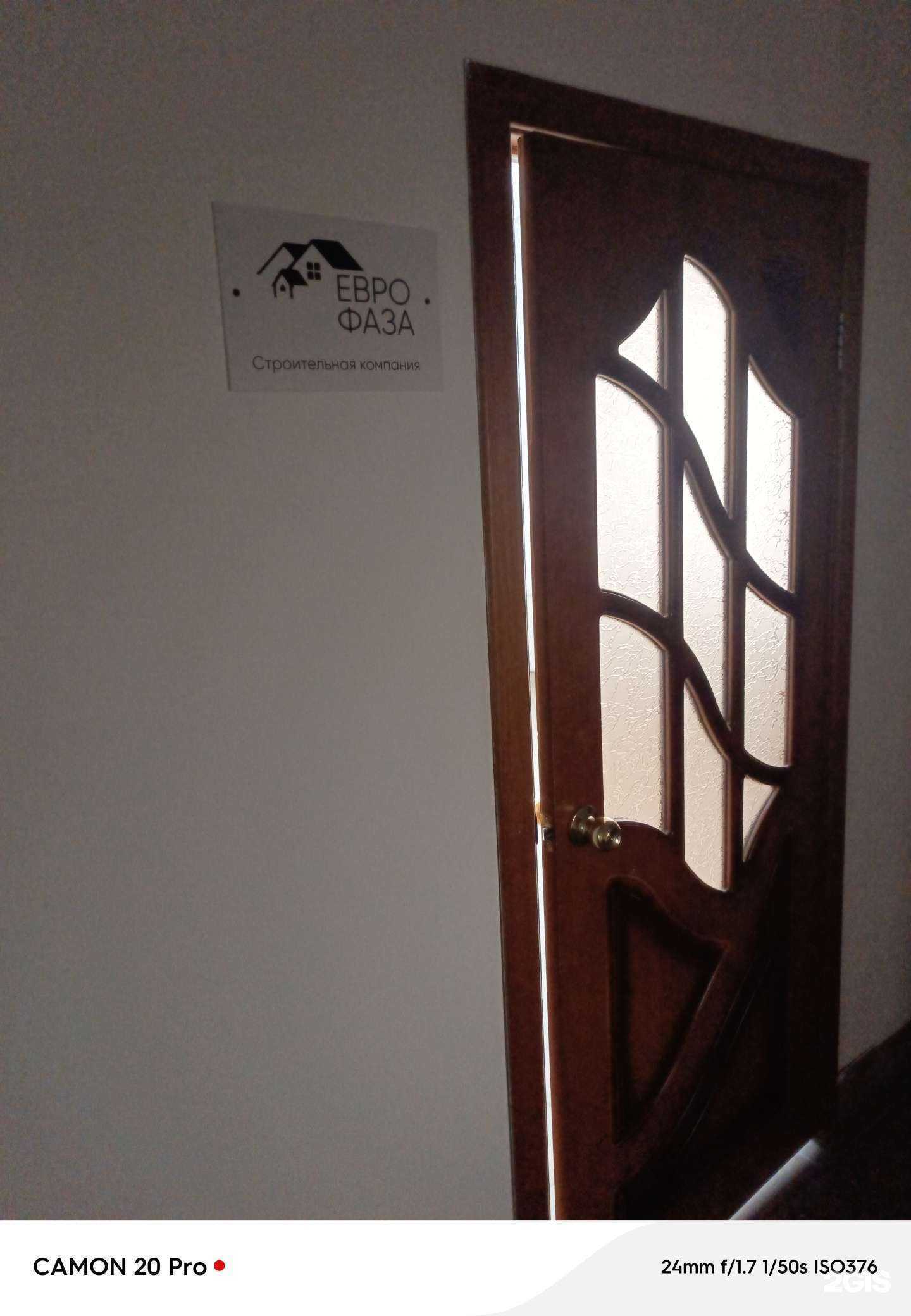 Отзывы на компанию Евро-Фаза в г. Уфа c фото