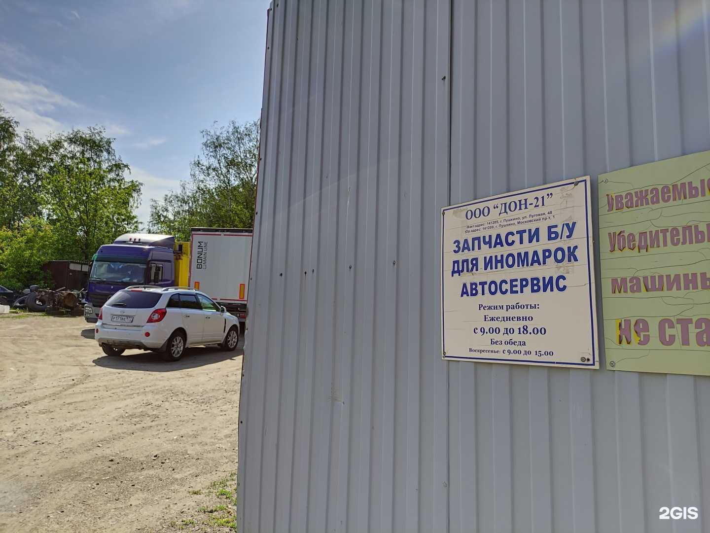 Отзывы на компанию Дон 21 в Пушкине c фото