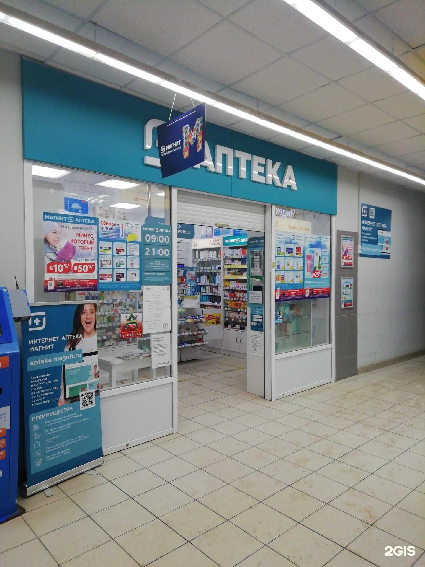 Отзывы на компанию Магнит в Ярославле c фото