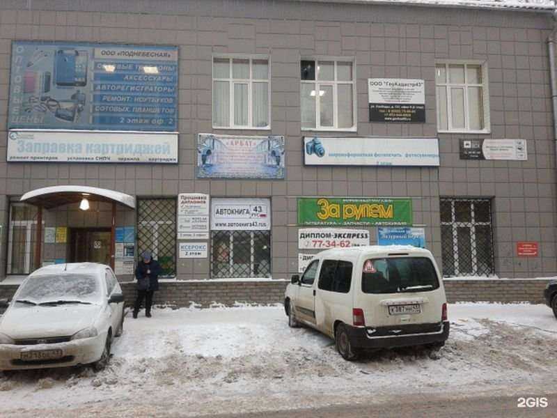 Отзывы на компанию Автокнига За рулем в г. Киров c фото