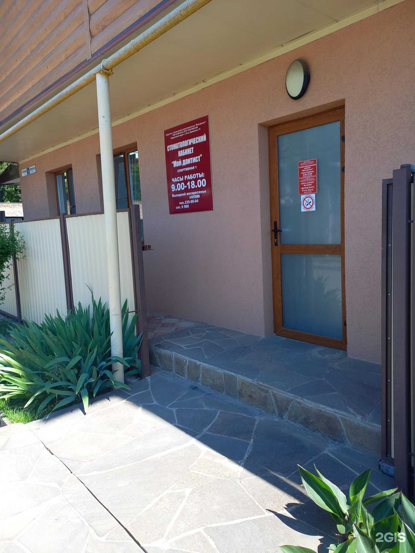 Отзывы на компанию Мой дантист в Сочи c фото