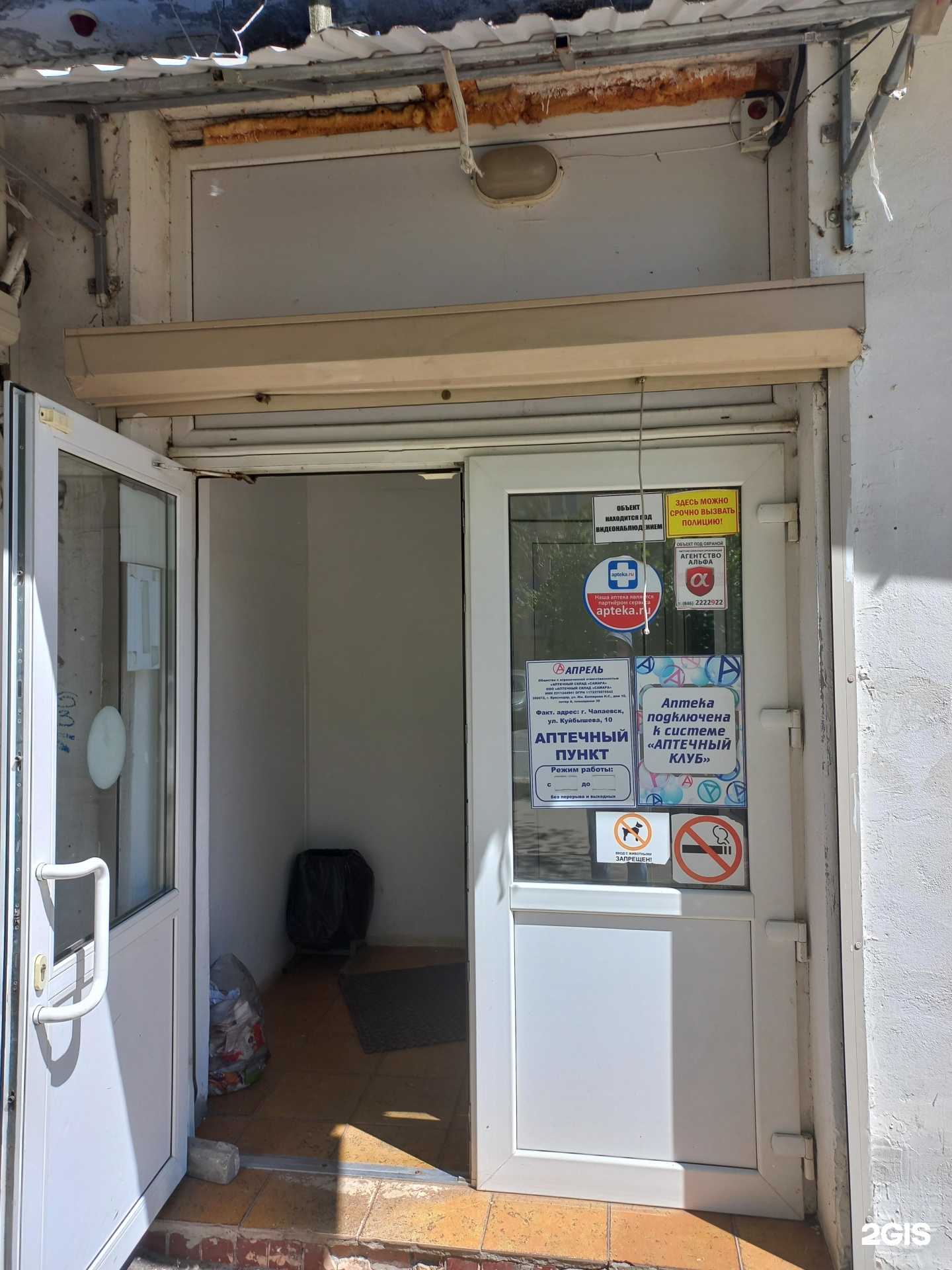 Отзывы на компанию Апрель в г. Чапаевск c фото