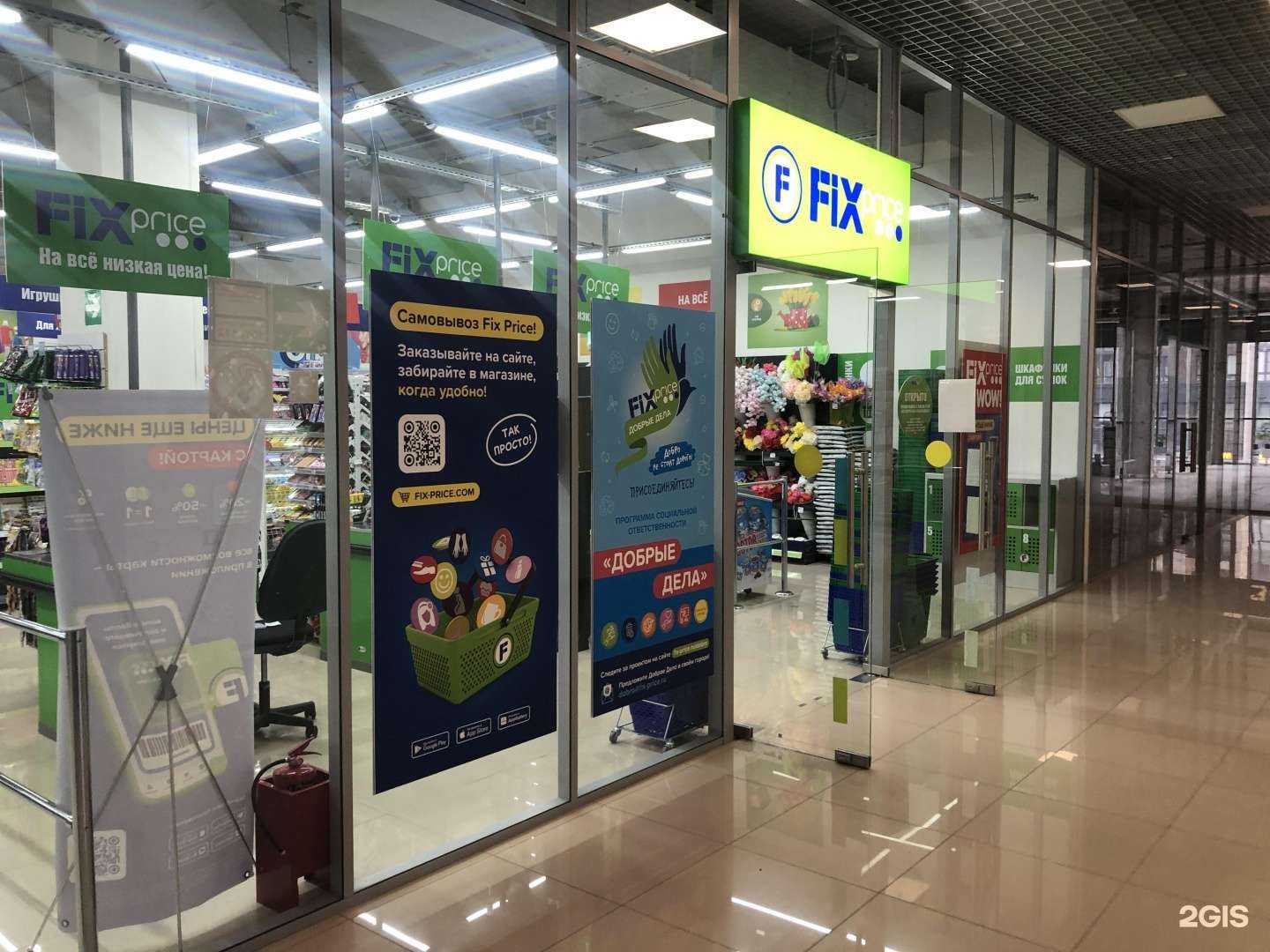 Отзывы на компанию Fix Price в Коммунарке c фото