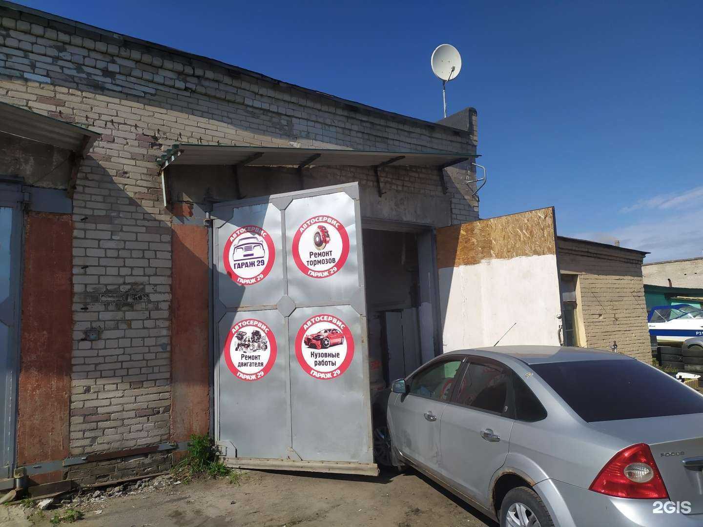 Отзывы на компанию Гараж29 в Северодвинске c фото