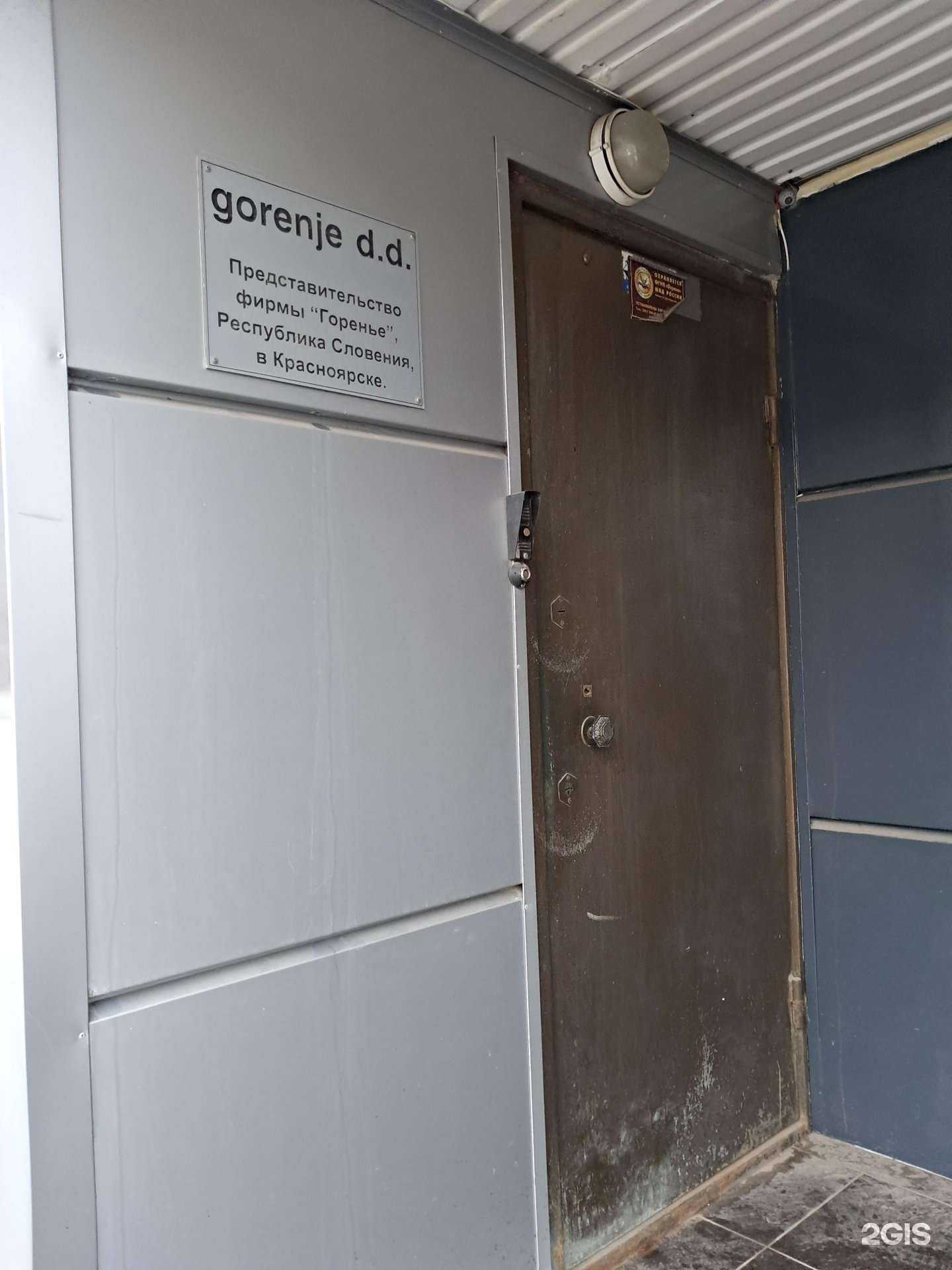 Отзывы на компанию Gorenie в г. Красноярск c фото