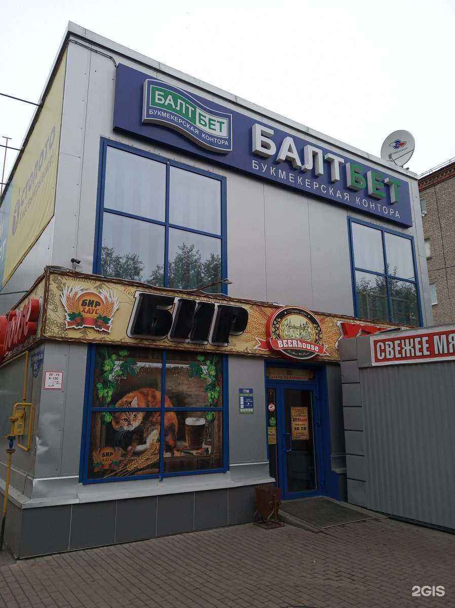 Отзывы на компанию БалтБет в Омске c фото - фотография 2 из 2