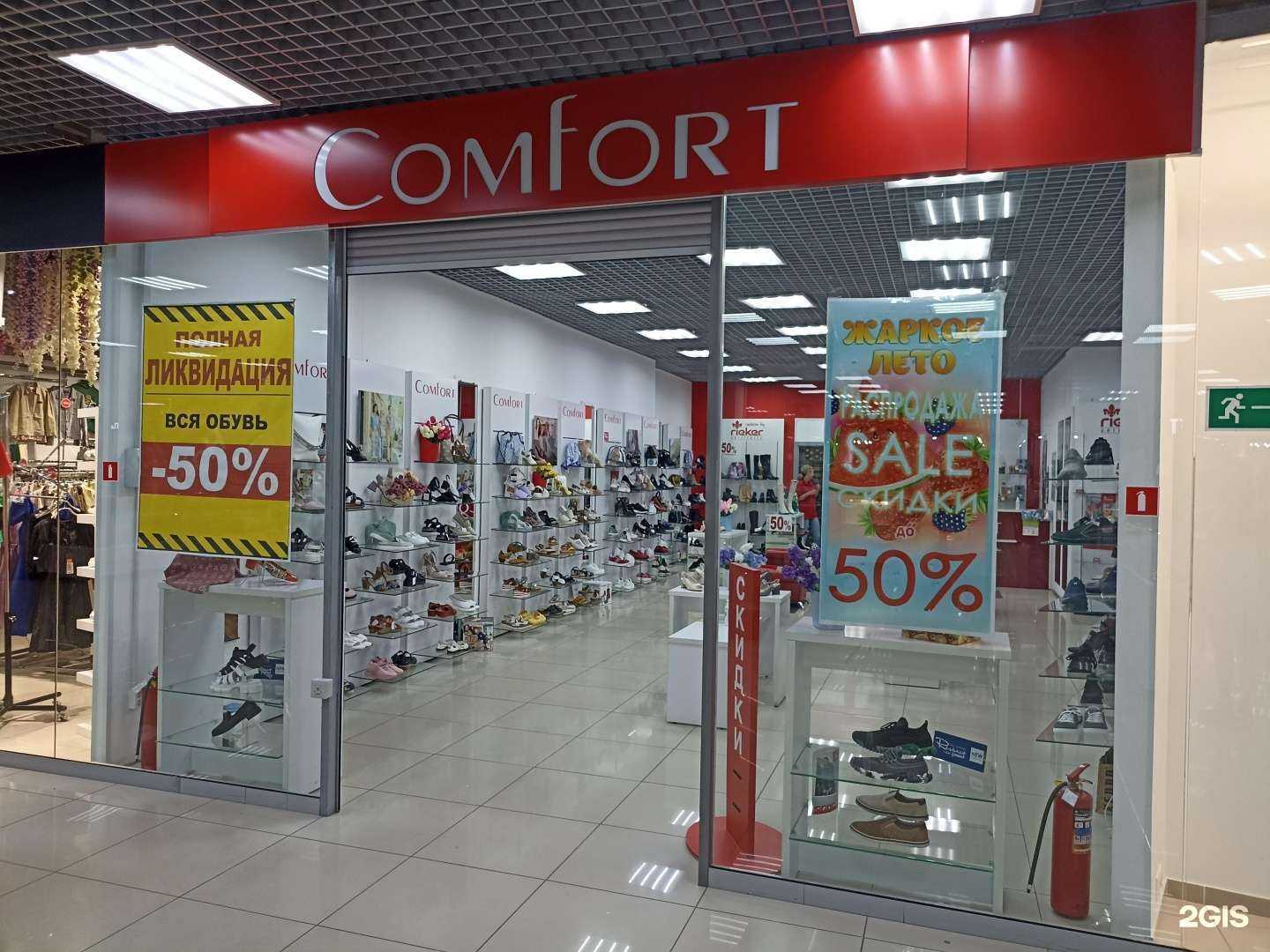 Отзывы на компанию Comfort в г. Нижнекамск c фото