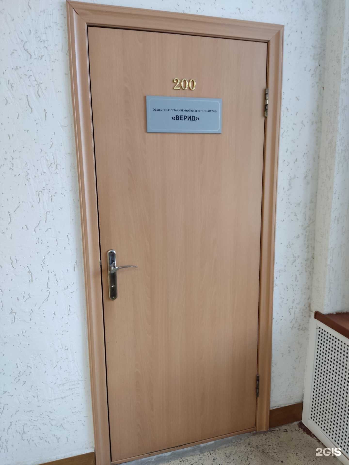 Отзывы на компанию Верид в Новосибирске c фото