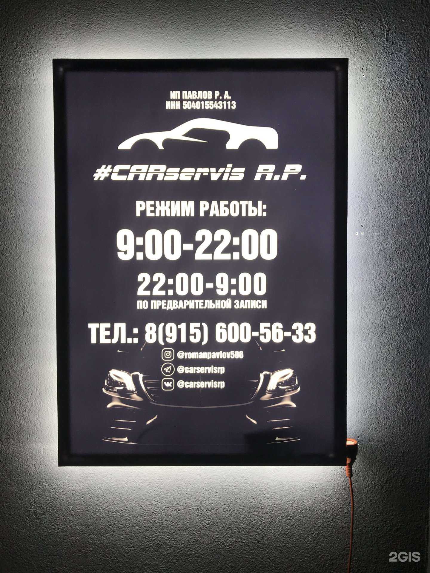 Отзывы на компанию Carservis R.P. в г. Рязань c фото