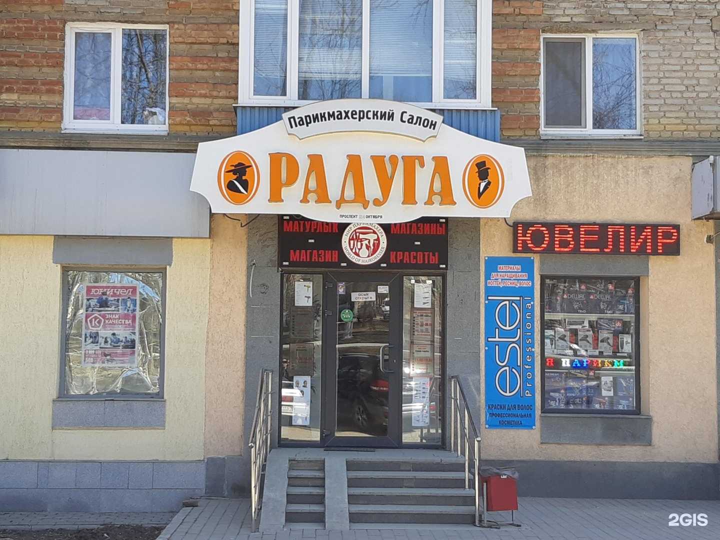 Отзывы на компанию Радуга в Уфе c фото