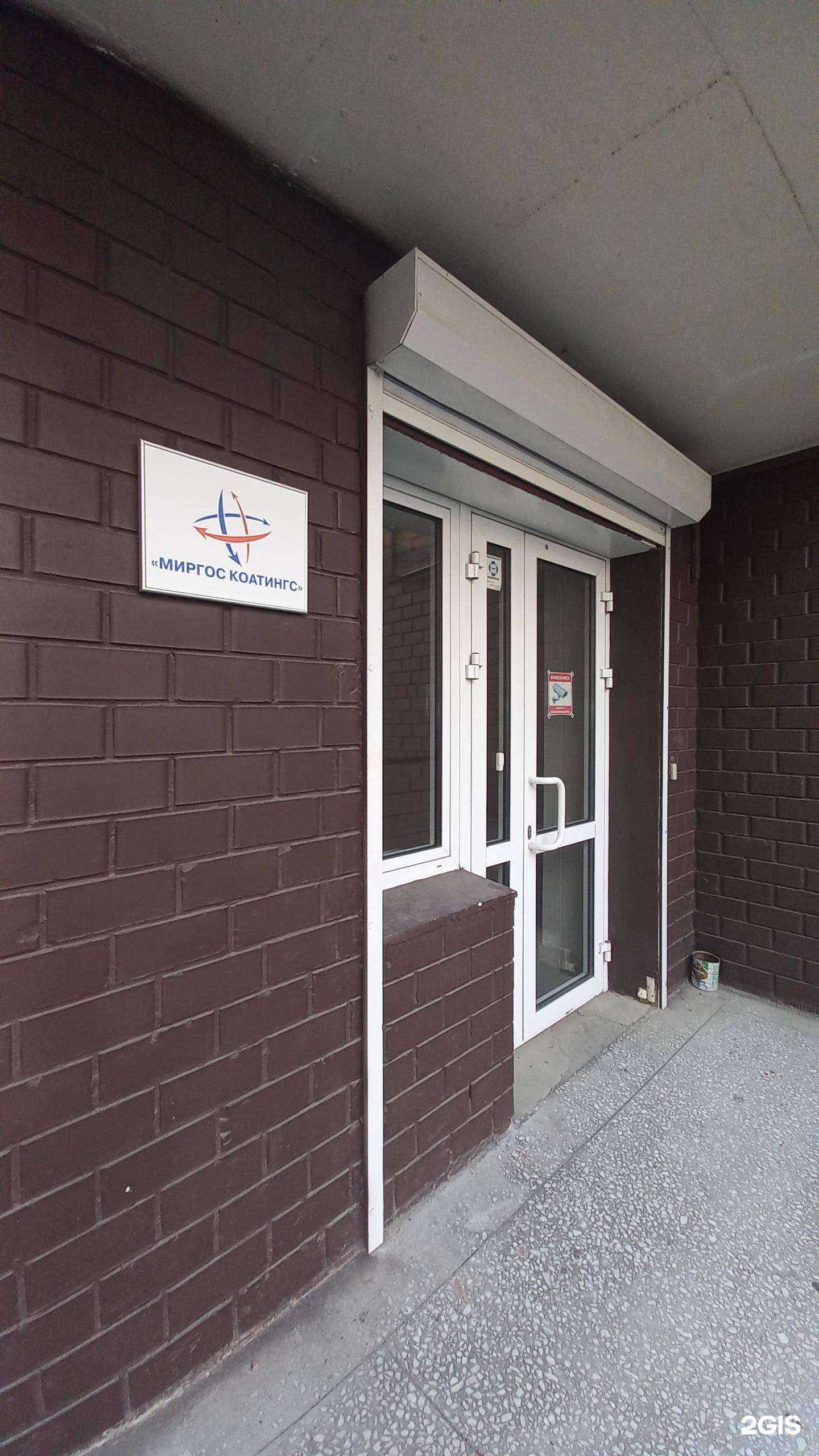 Отзывы на компанию Миргос Коатингс в Иркутске c фото