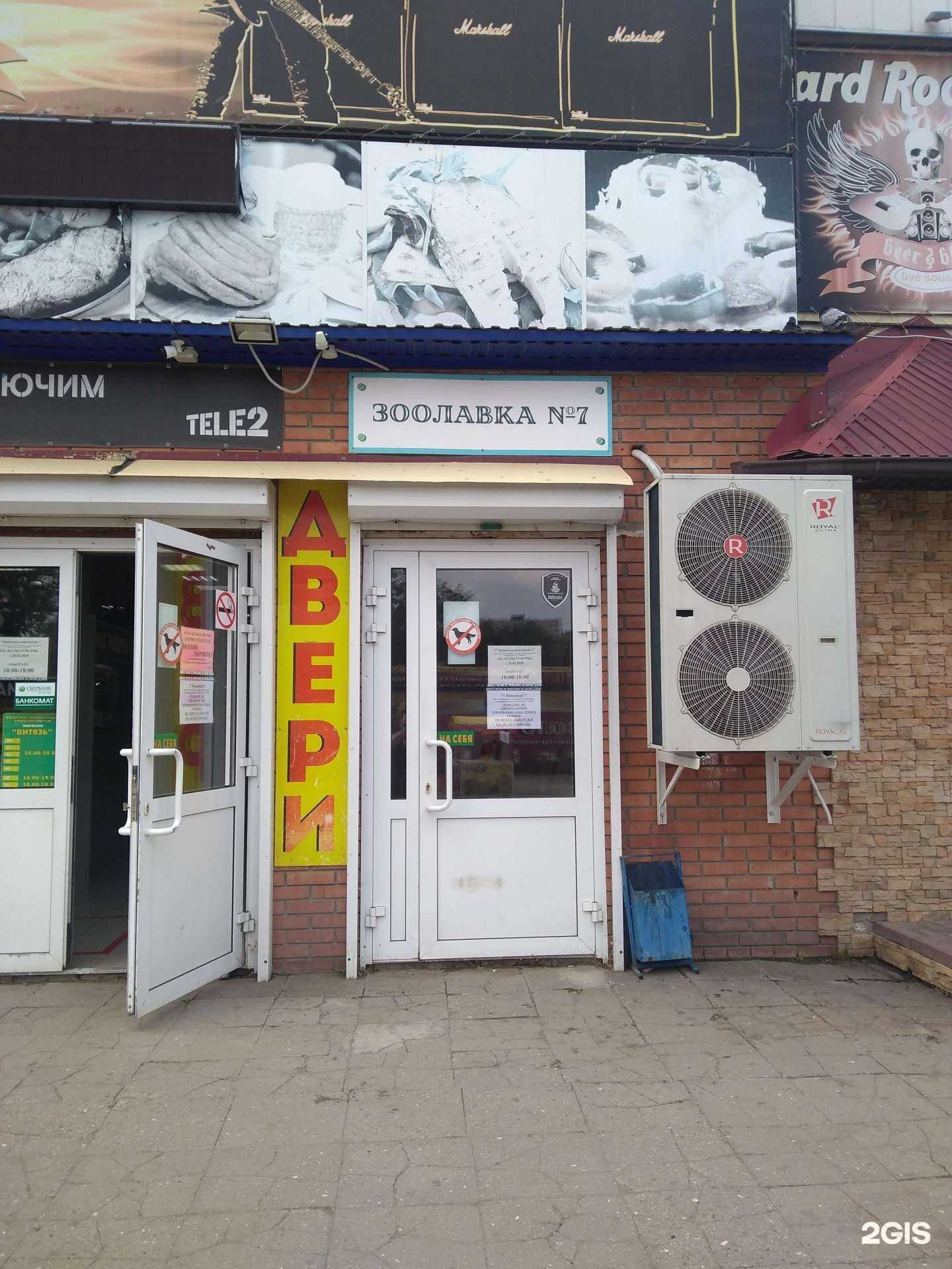 Отзывы на компанию Зоолавка №7 в Тольятти c фото