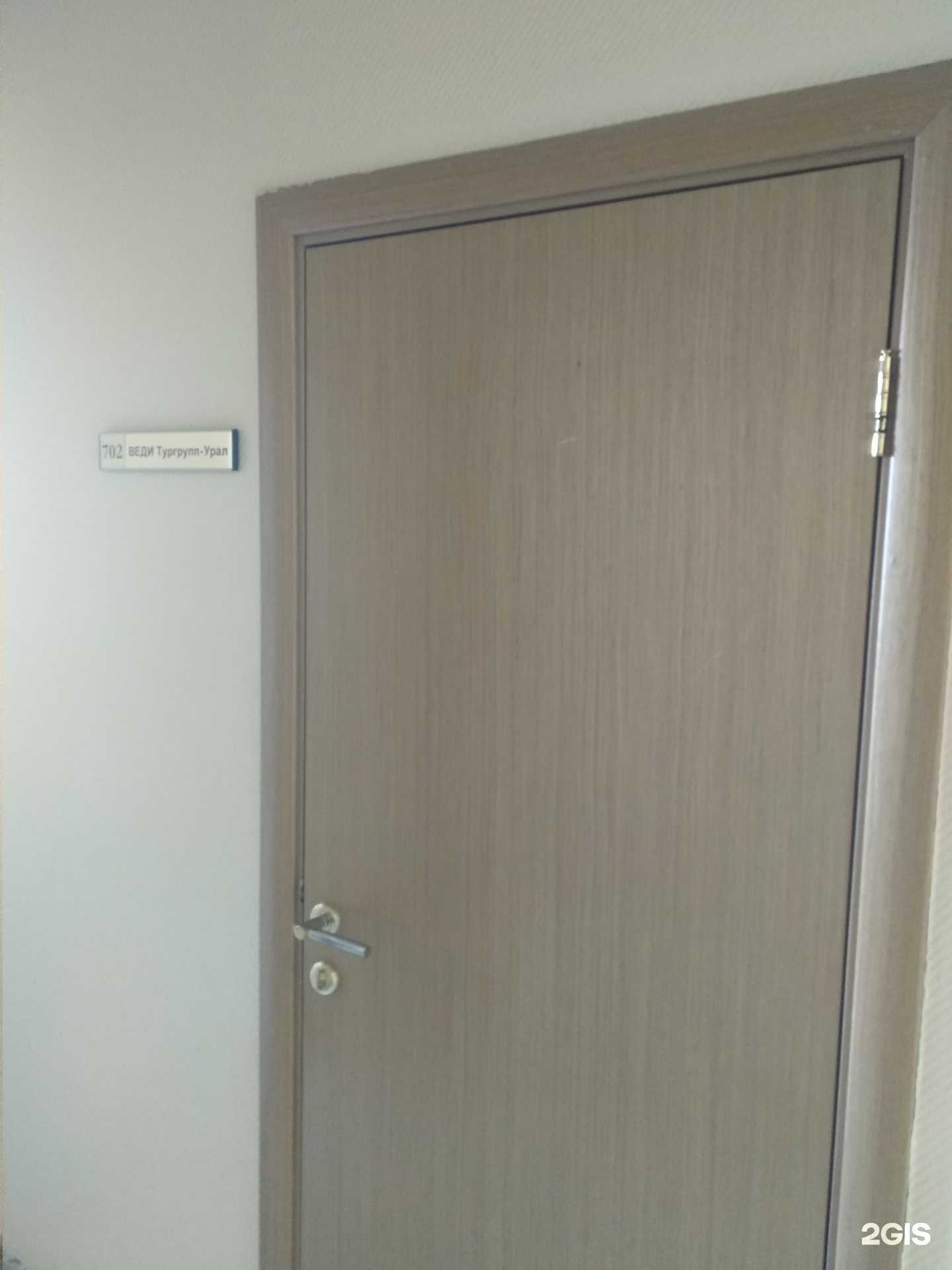 Отзывы на компанию Веди групп Урал в Челябинске c фото