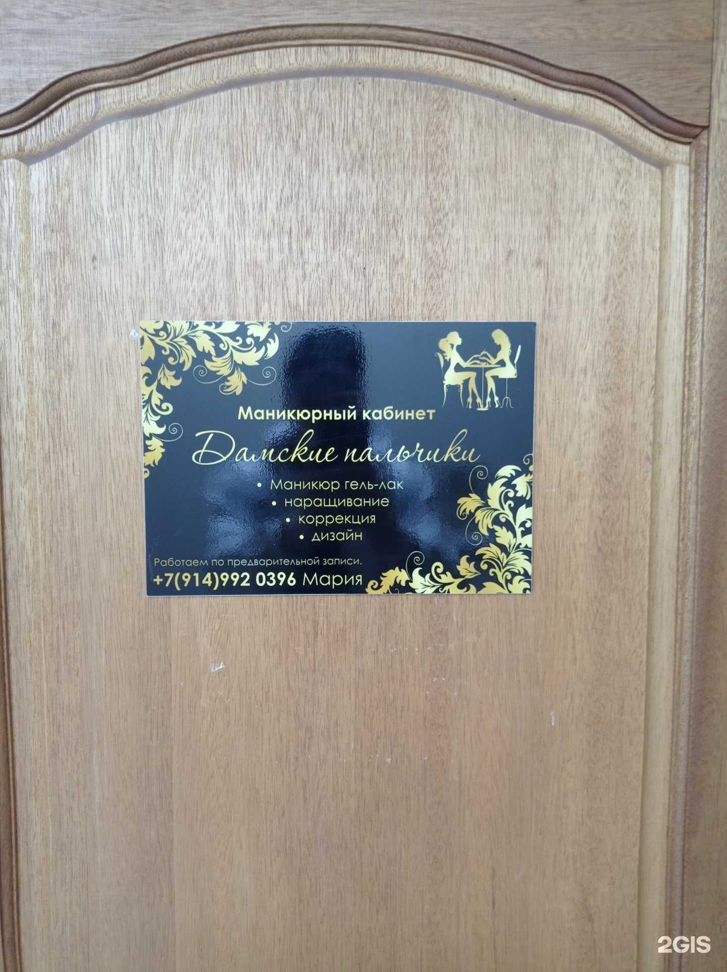 Отзывы на компанию Дамские пальчики в Петропавловске-Камчатском c фото