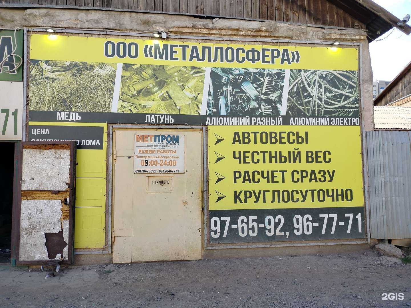 Отзывы на компанию Металлосфера в г. Оренбург c фото