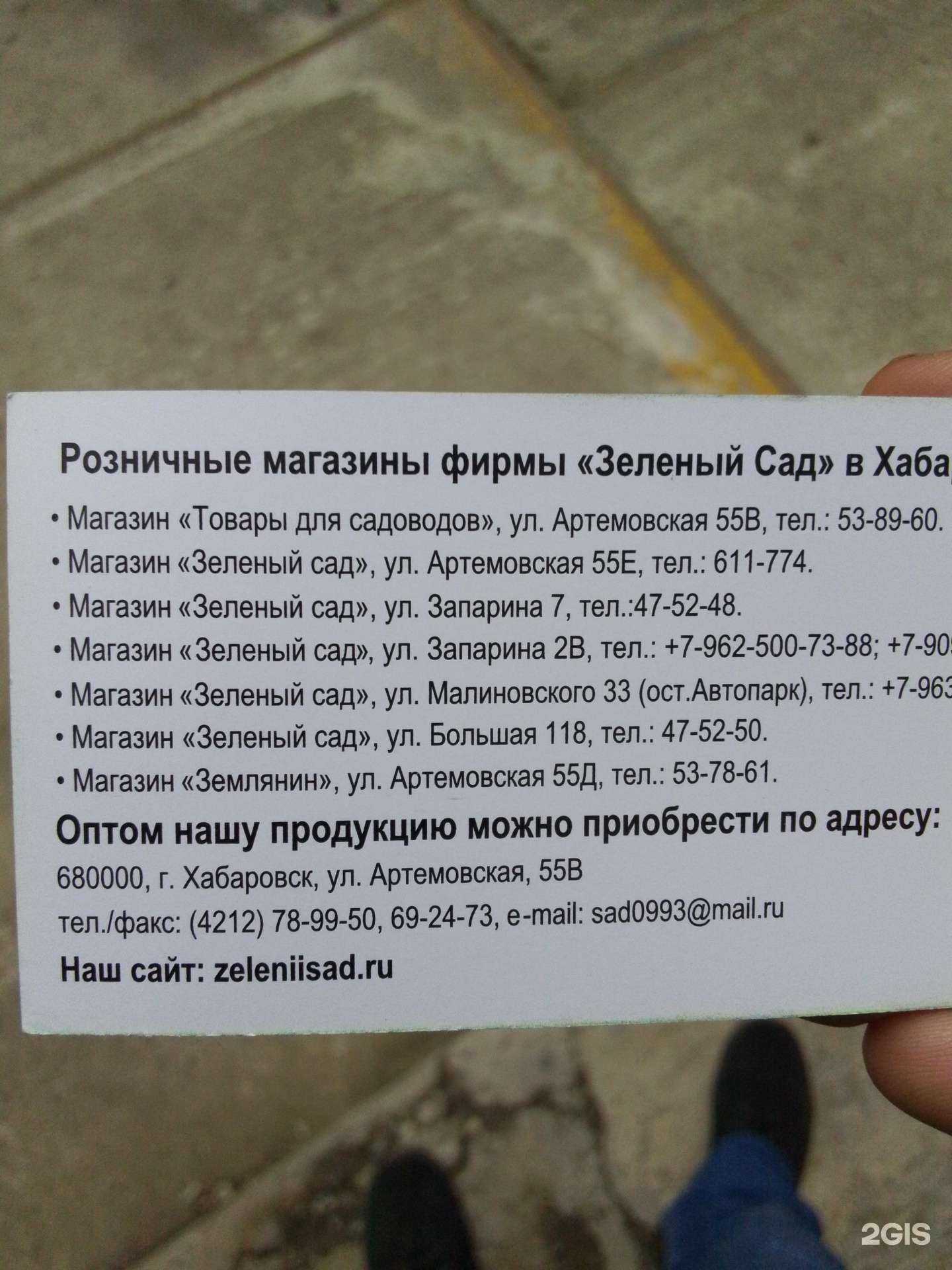 Отзывы на компанию Зелёный сад в Хабаровске c фото