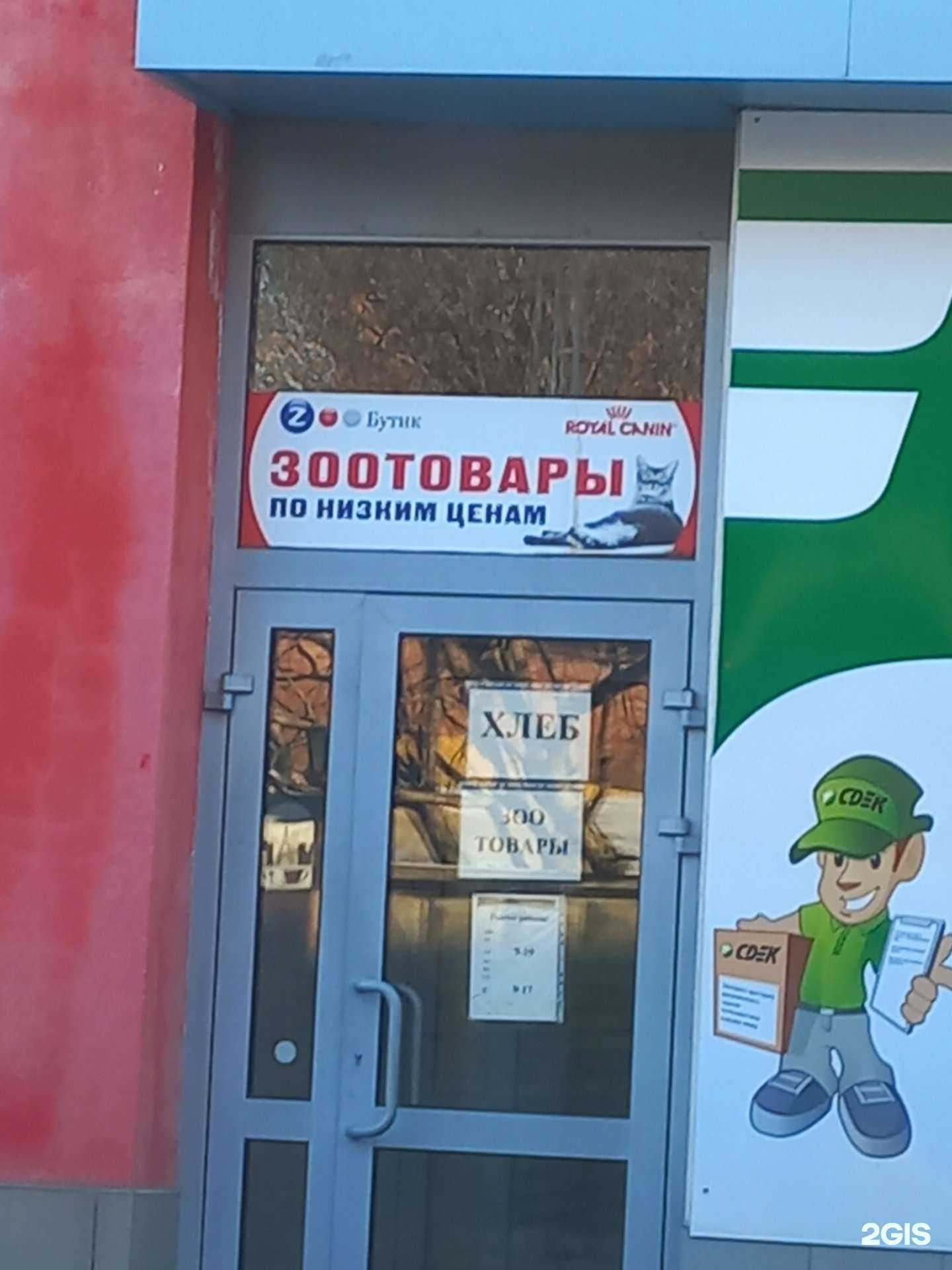 Отзывы на компанию ZooБутик в Тольятти c фото