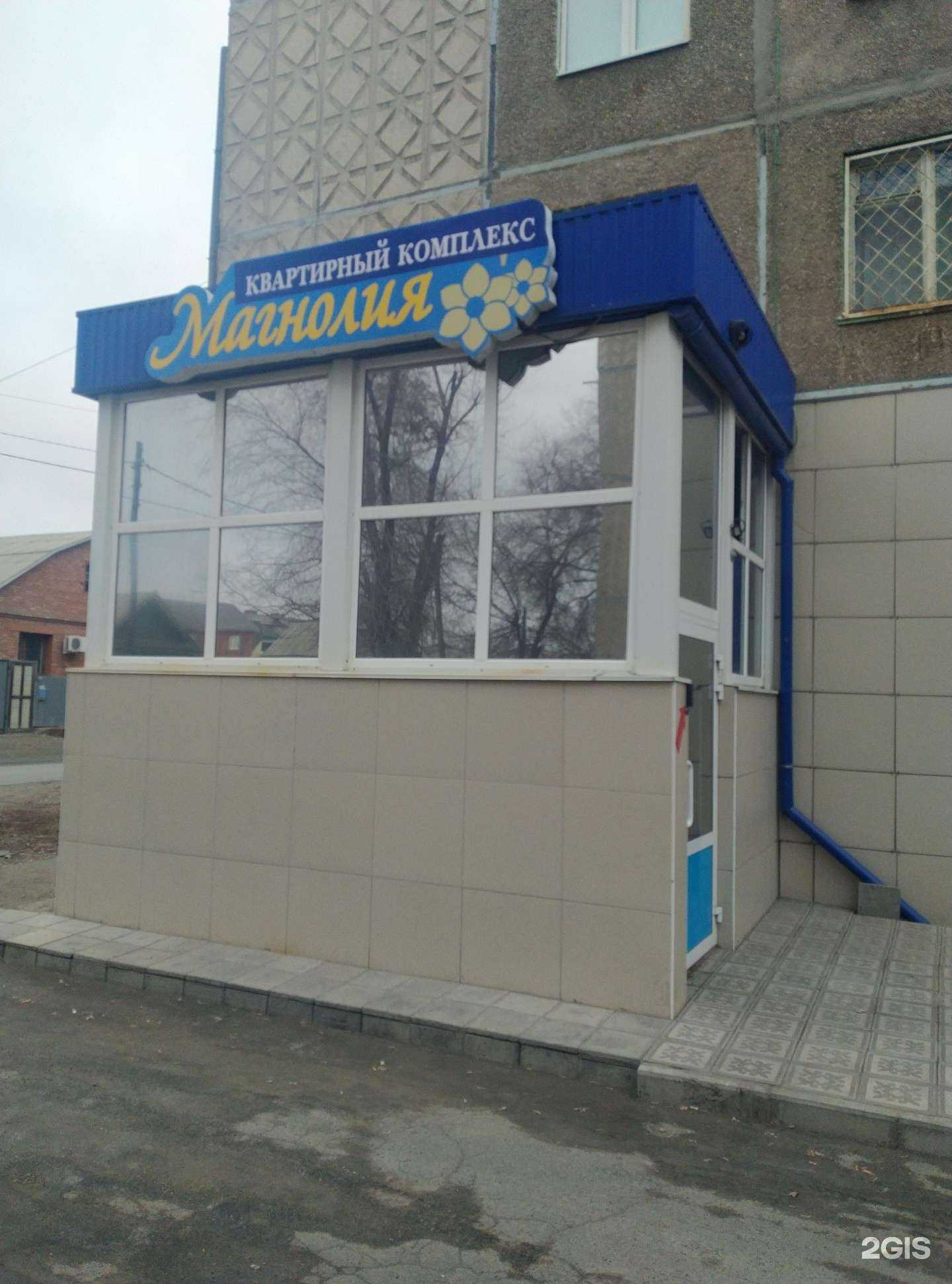 Отзывы на компанию Магнолия в г. Орск c фото