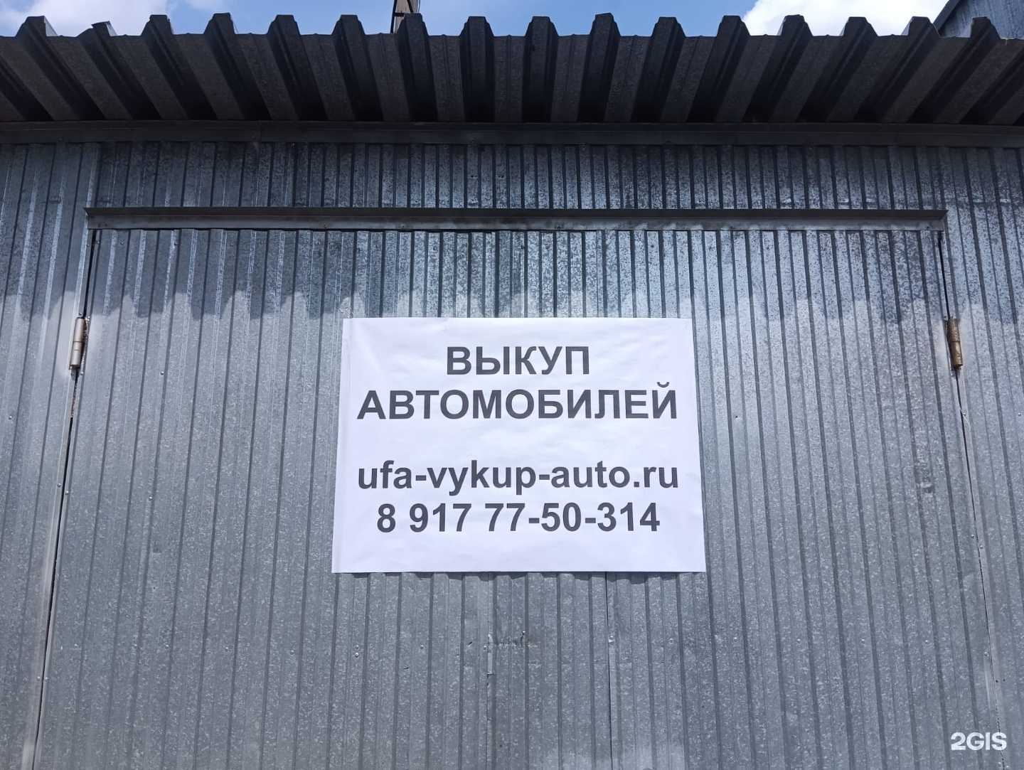 Отзывы на компанию Компания по выкупу автомобилей в г. Уфа c фото