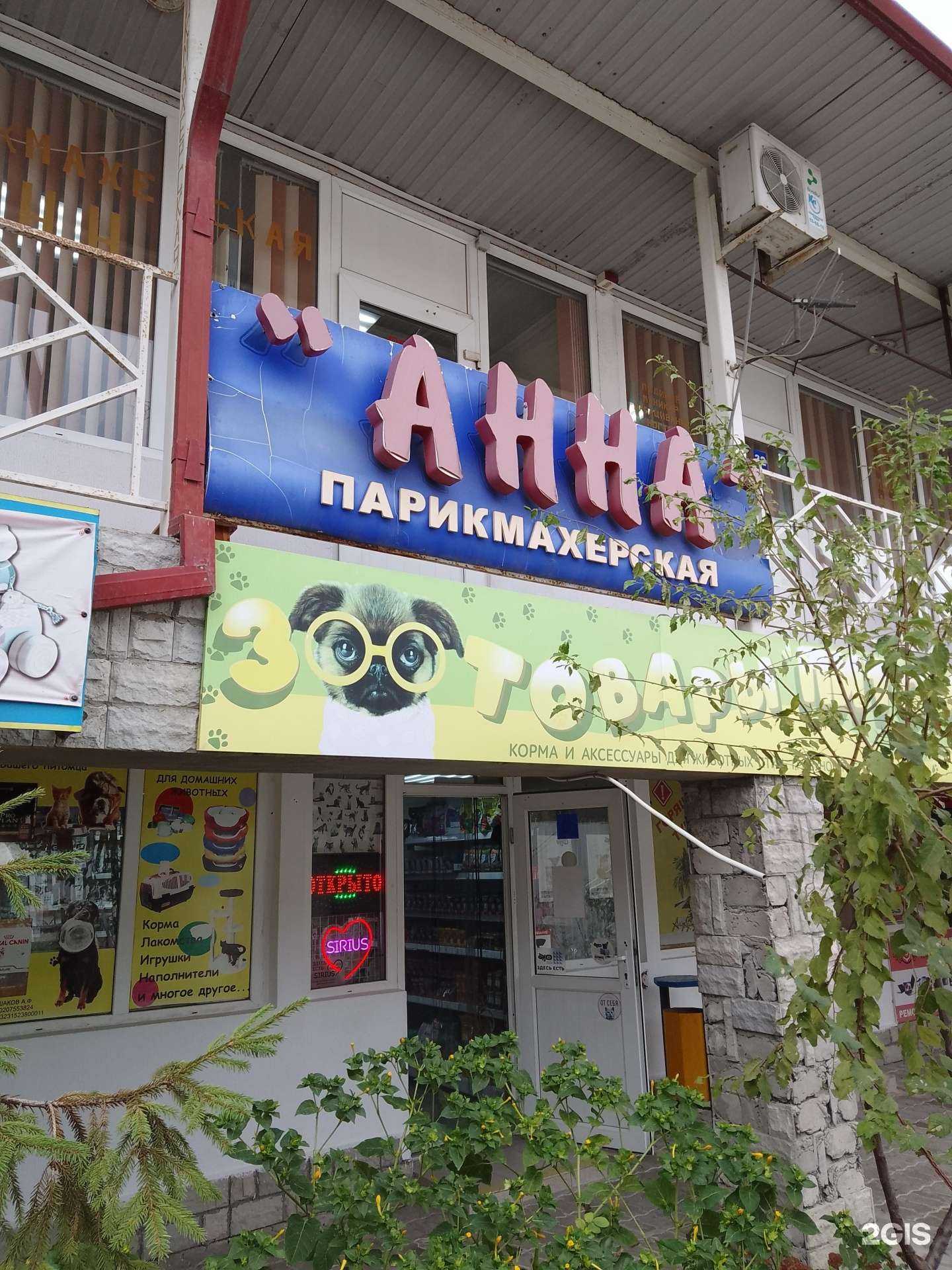 Отзывы на компанию Анна в г. Новороссийск c фото