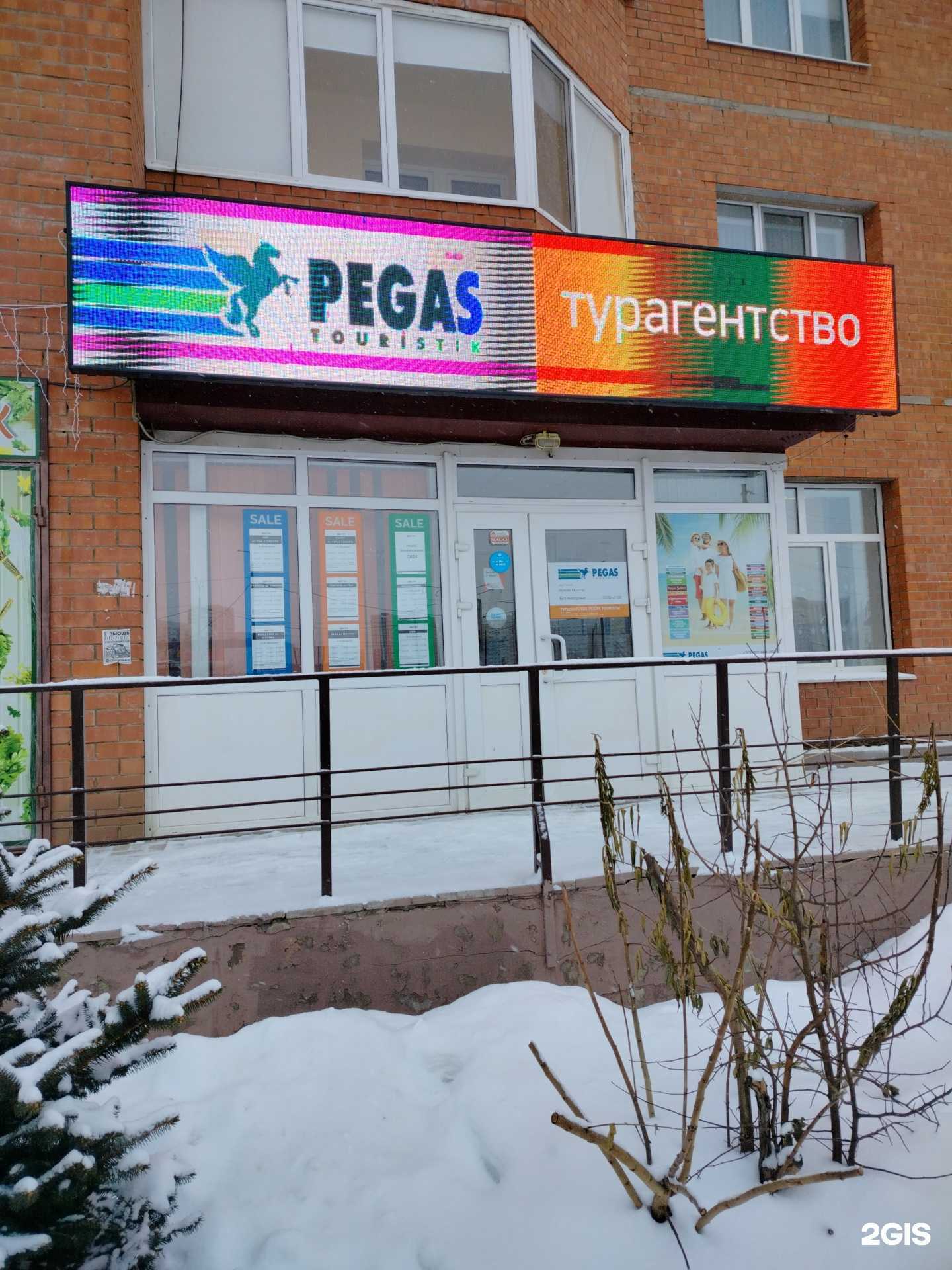 Отзывы на компанию Пегас Туристик в Оренбурге c фото