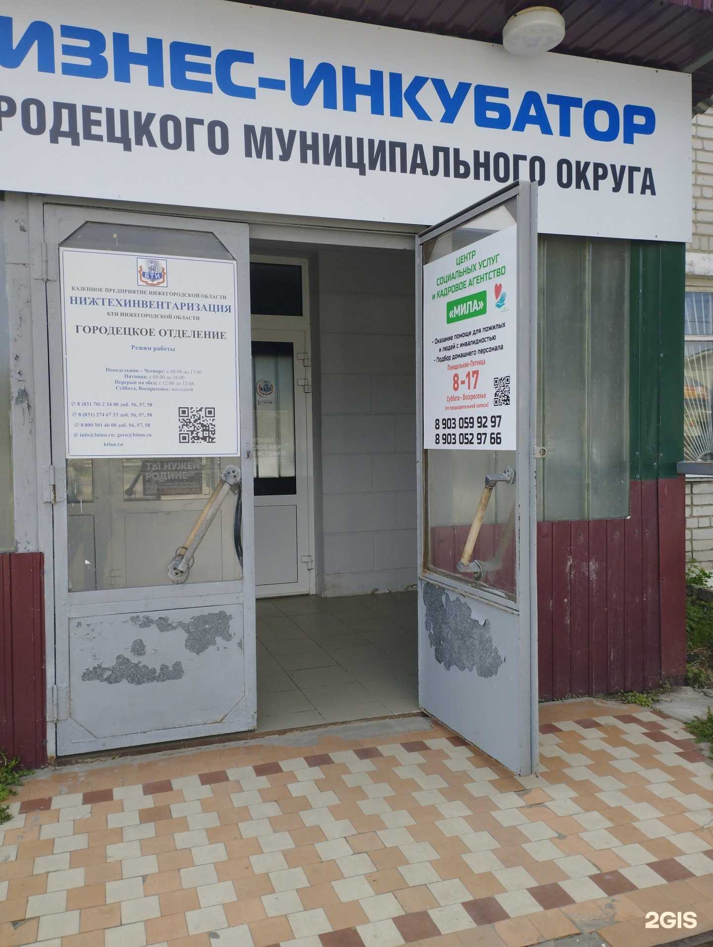 Отзывы на компанию Мила в Городеце c фото