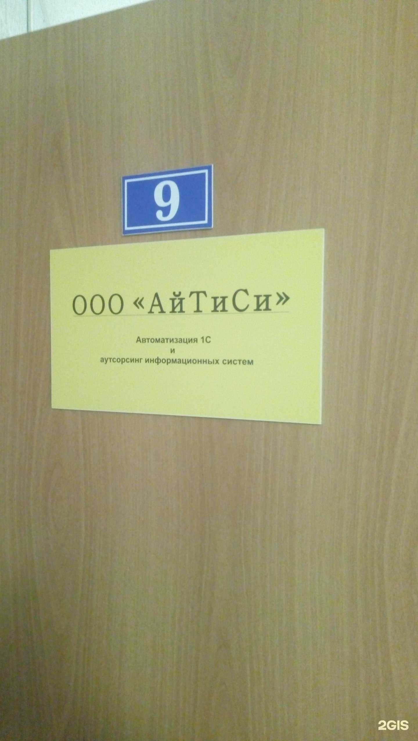 Отзывы на компанию АйТиСи в Сыктывкаре c фото