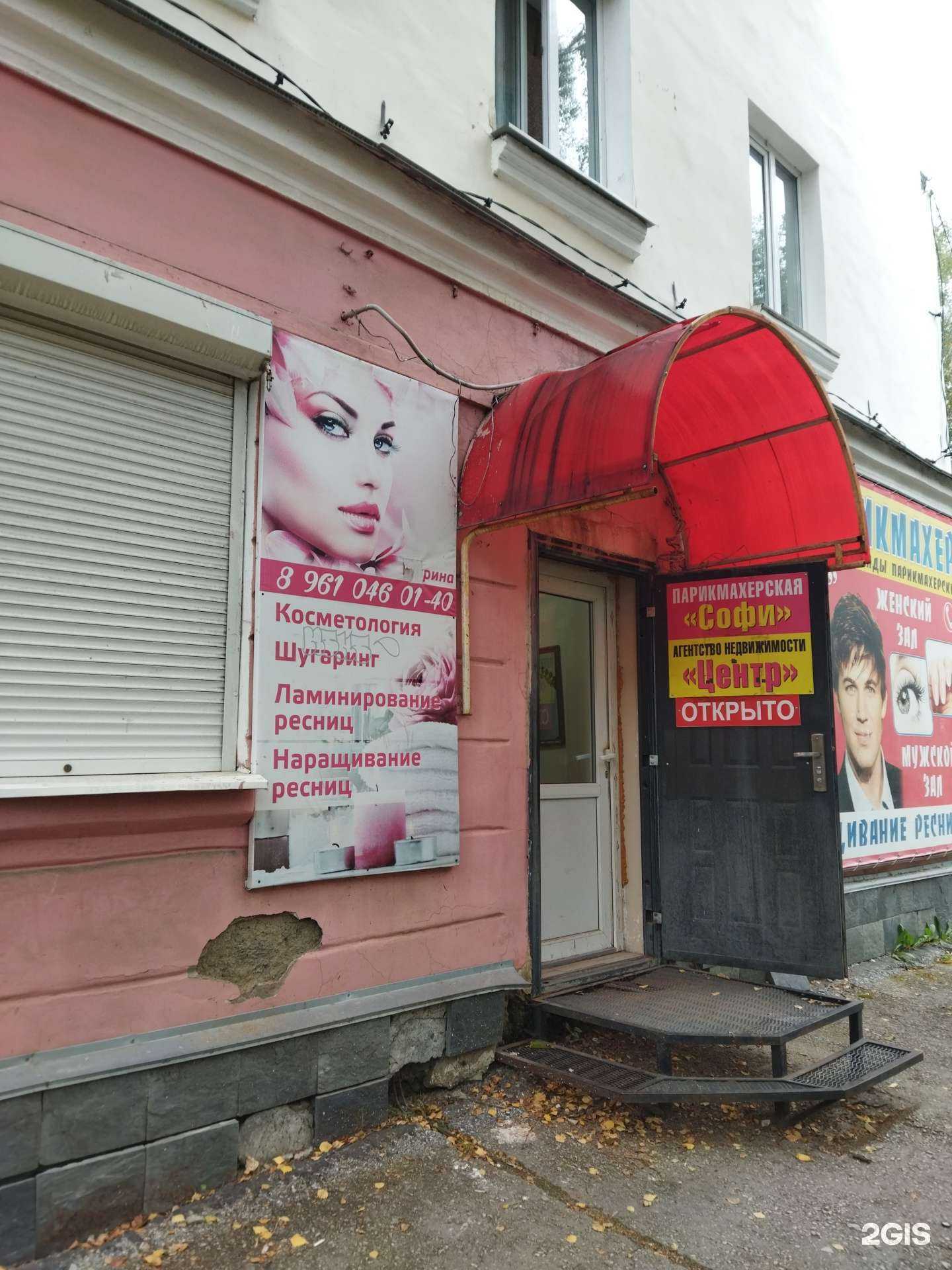 Отзывы на компанию Софи в Белорецке c фото