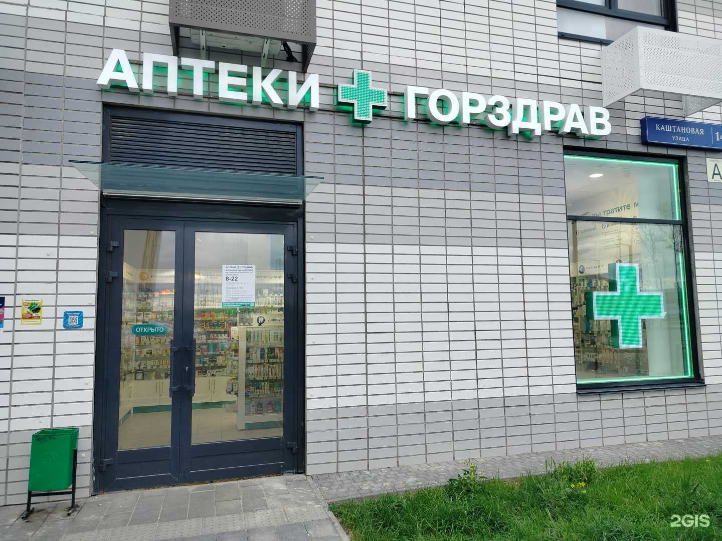 Отзывы на компанию Горздрав в г. Одинцово c фото