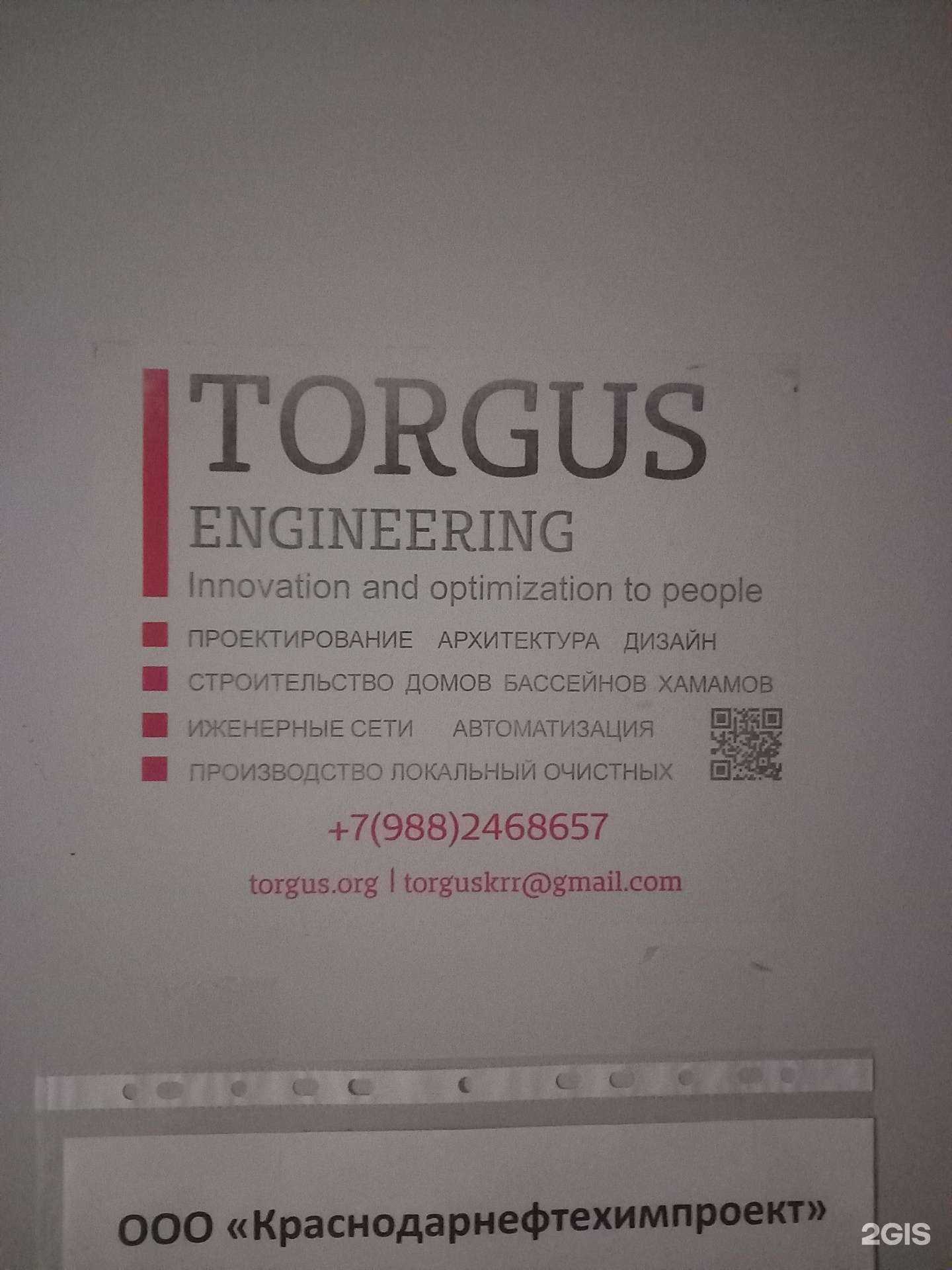 Отзывы на компанию Torgus в Краснодаре c фото