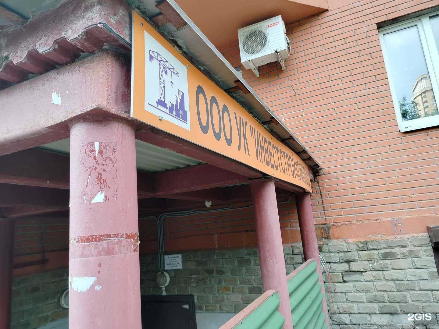 Отзывы на компанию Инвестстройкомплекс в г. Химки c фото