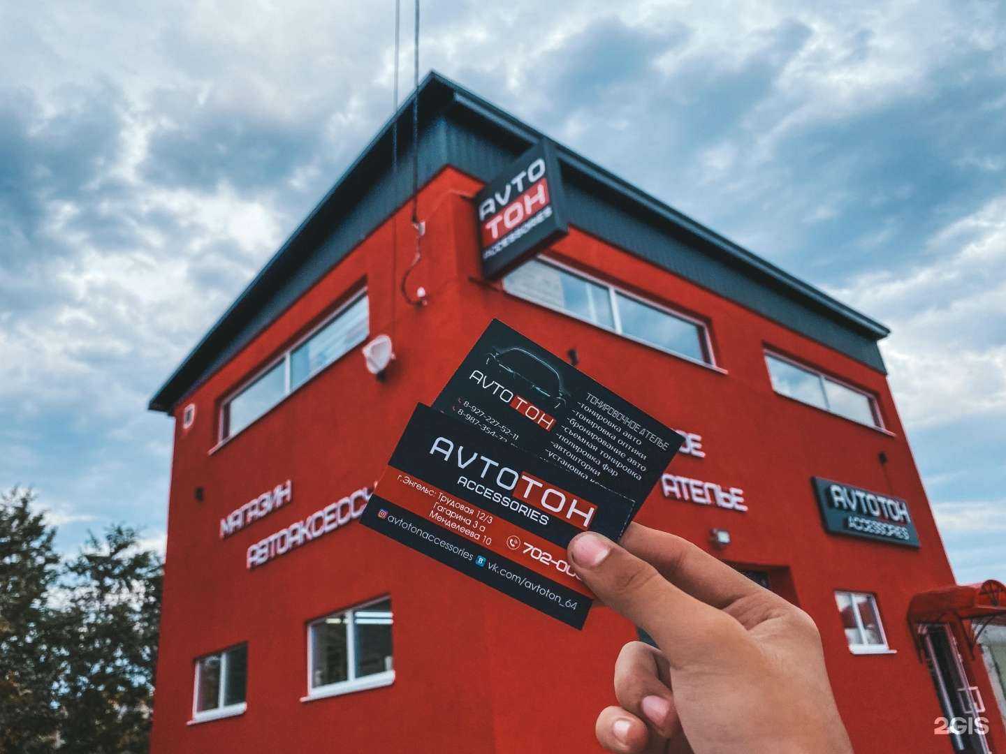 Отзывы на компанию AvtoТон в Энгельсе c фото