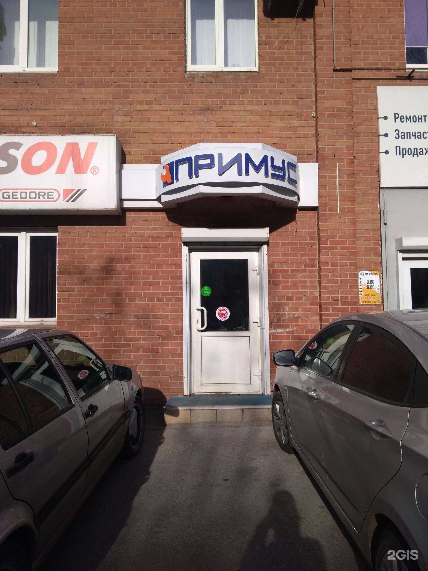 Отзывы на компанию Примус в Тольятти c фото