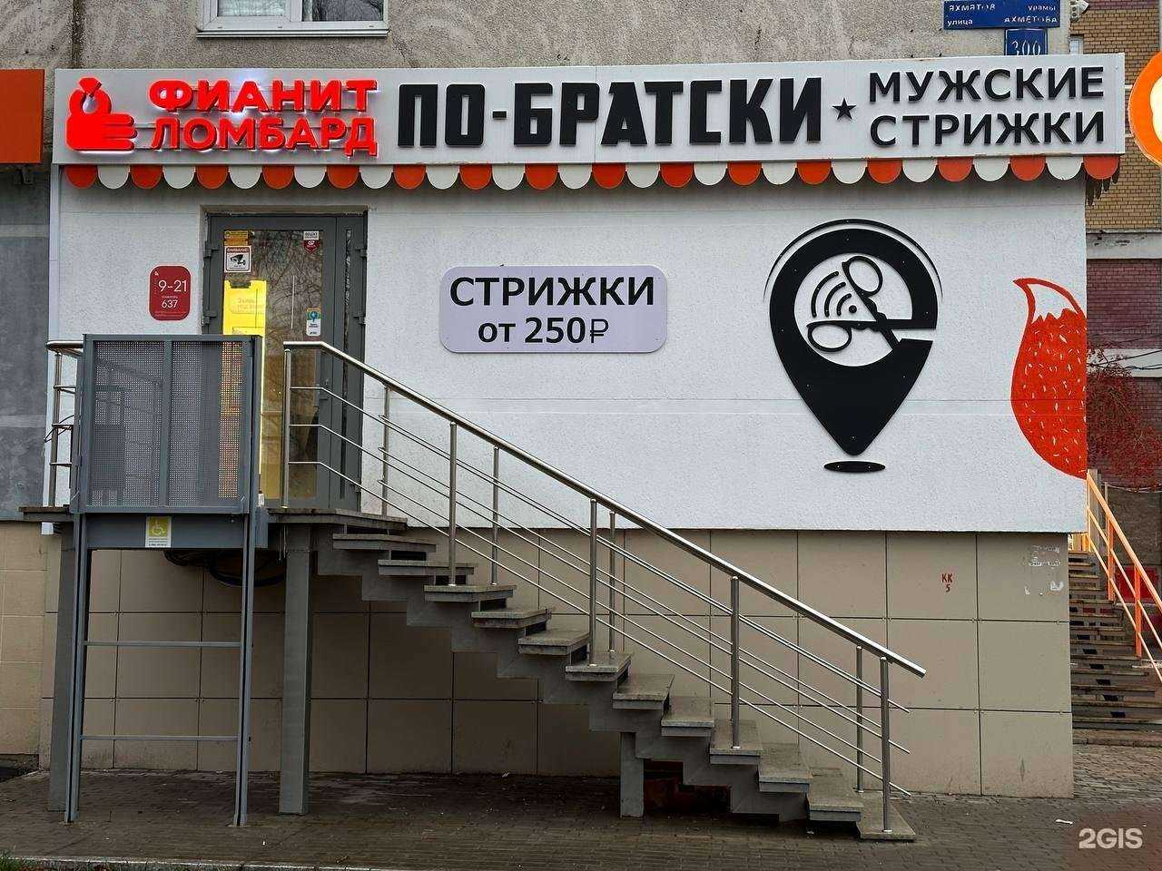 Отзывы на компанию ПО-БРАТСКИ в г. Уфа c фото