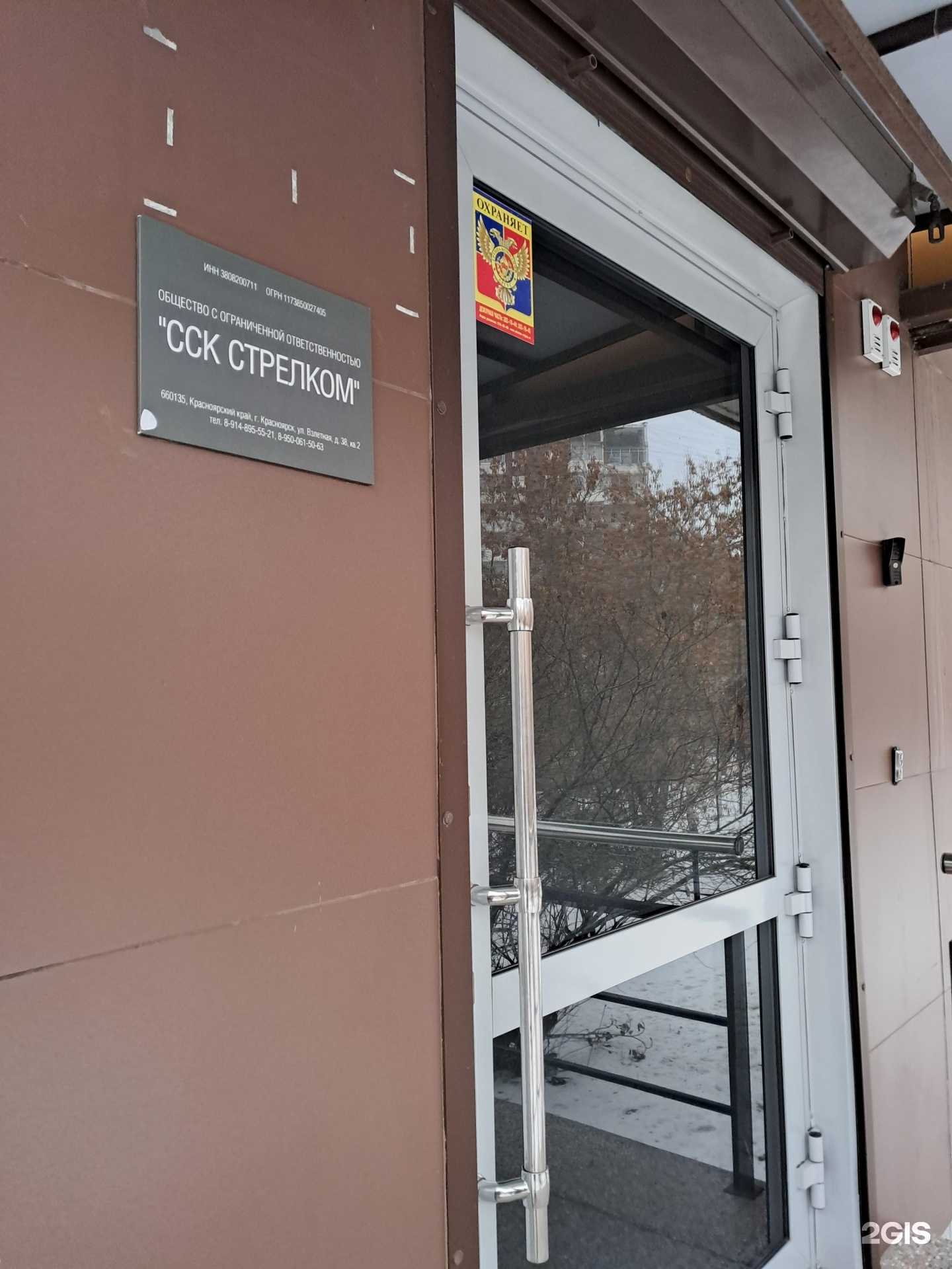 Отзывы на компанию ССК Стрелком в Красноярске c фото