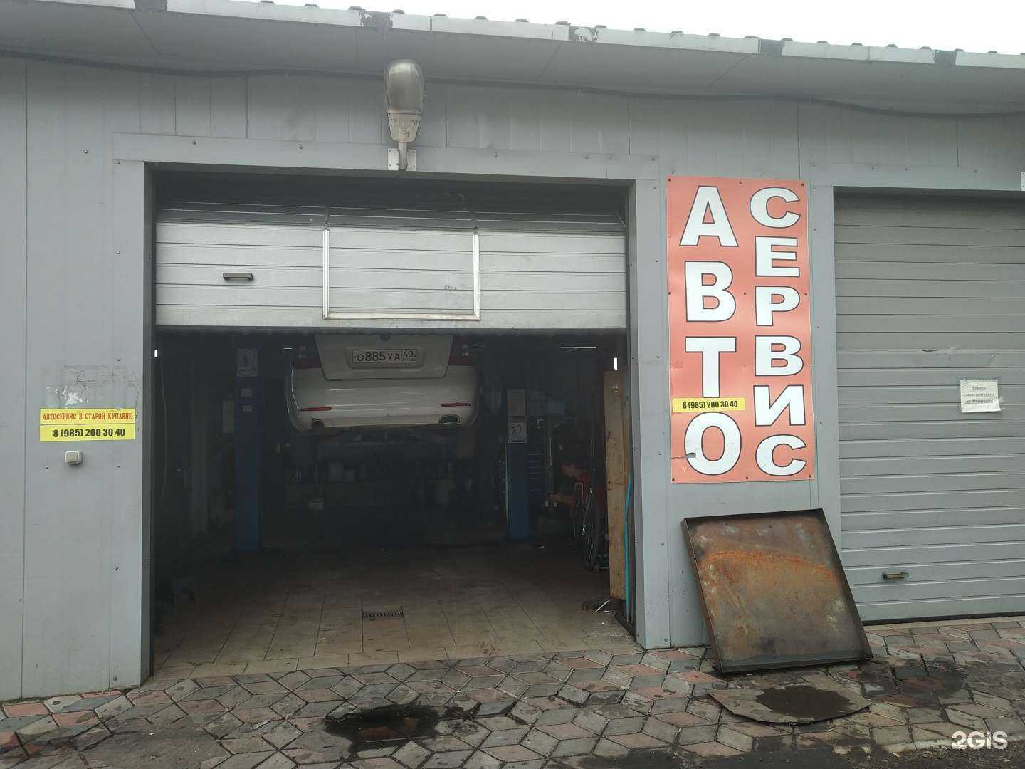 Отзывы на компанию Автосервис в г. Старая Купавна c фото