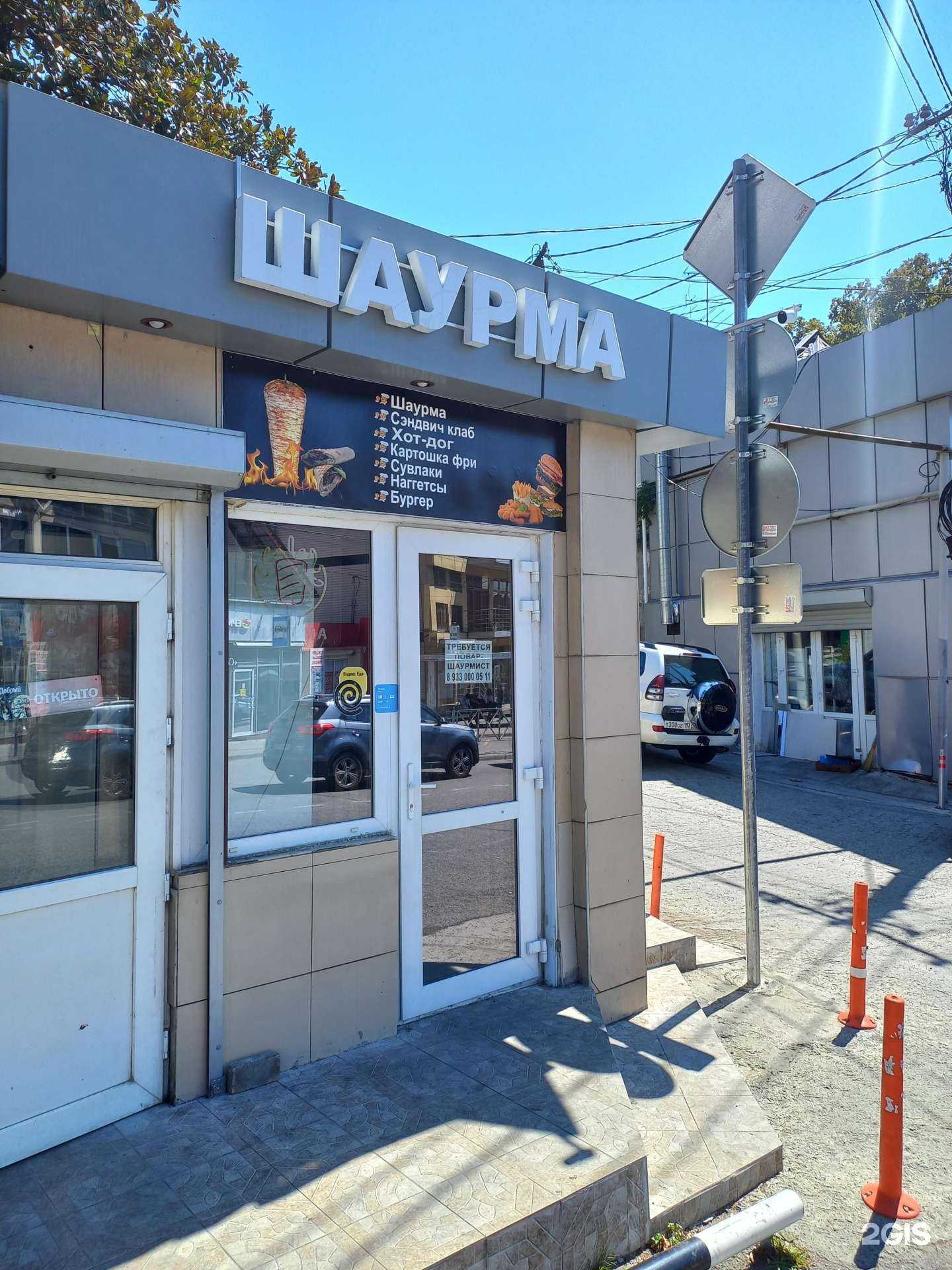 Отзывы на компанию Шаурмичная в Сочи c фото