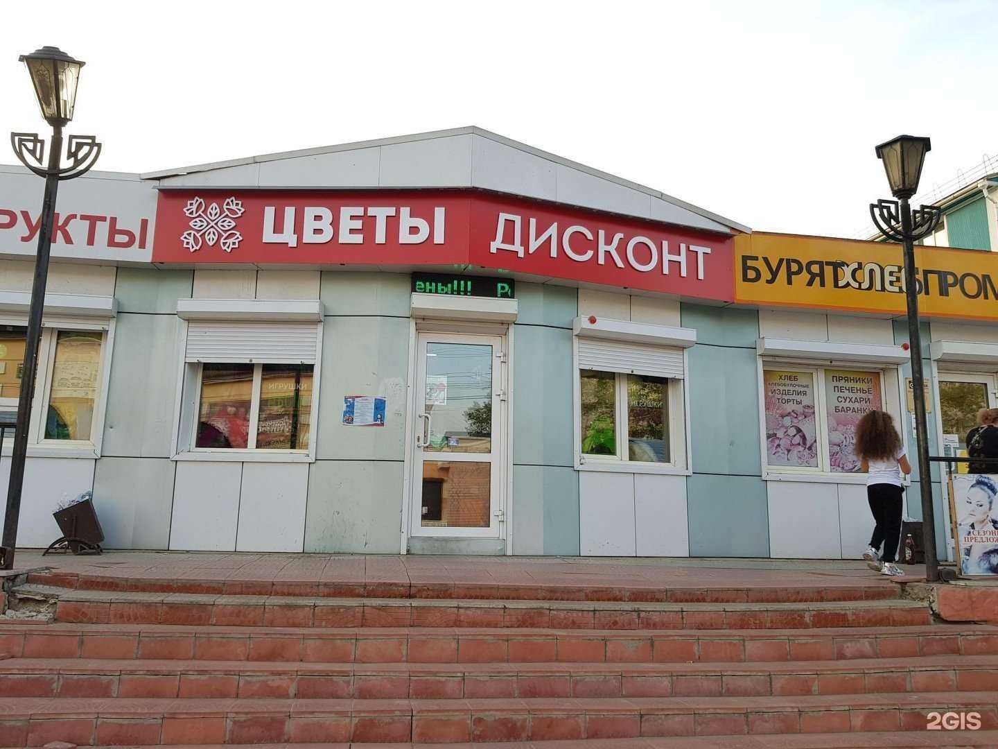 Отзывы на компанию Цветы Дисконт в г. Улан-Удэ c фото