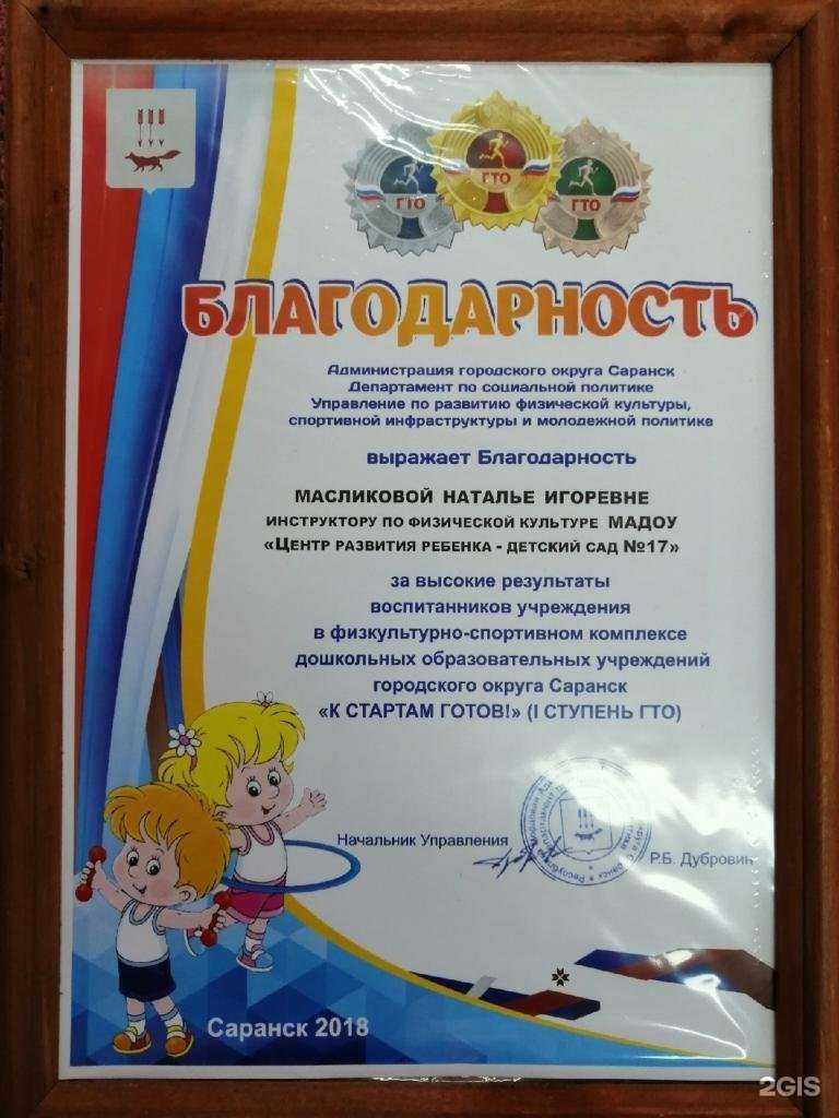 Отзывы на компанию Детский сад №17 в Саранске c фото