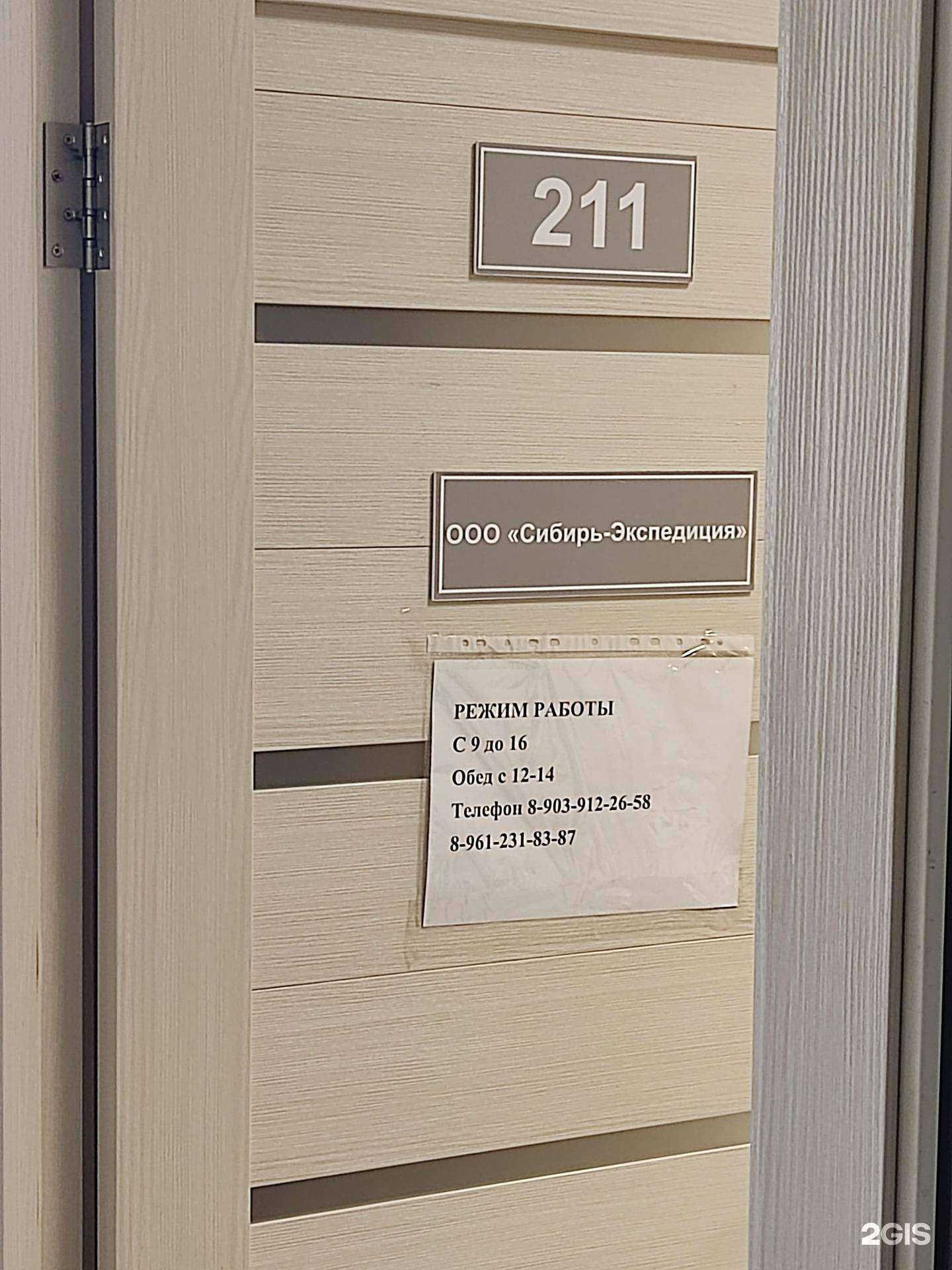 Отзывы на компанию Сибирь-Экспедиция в г. Барнаул c фото