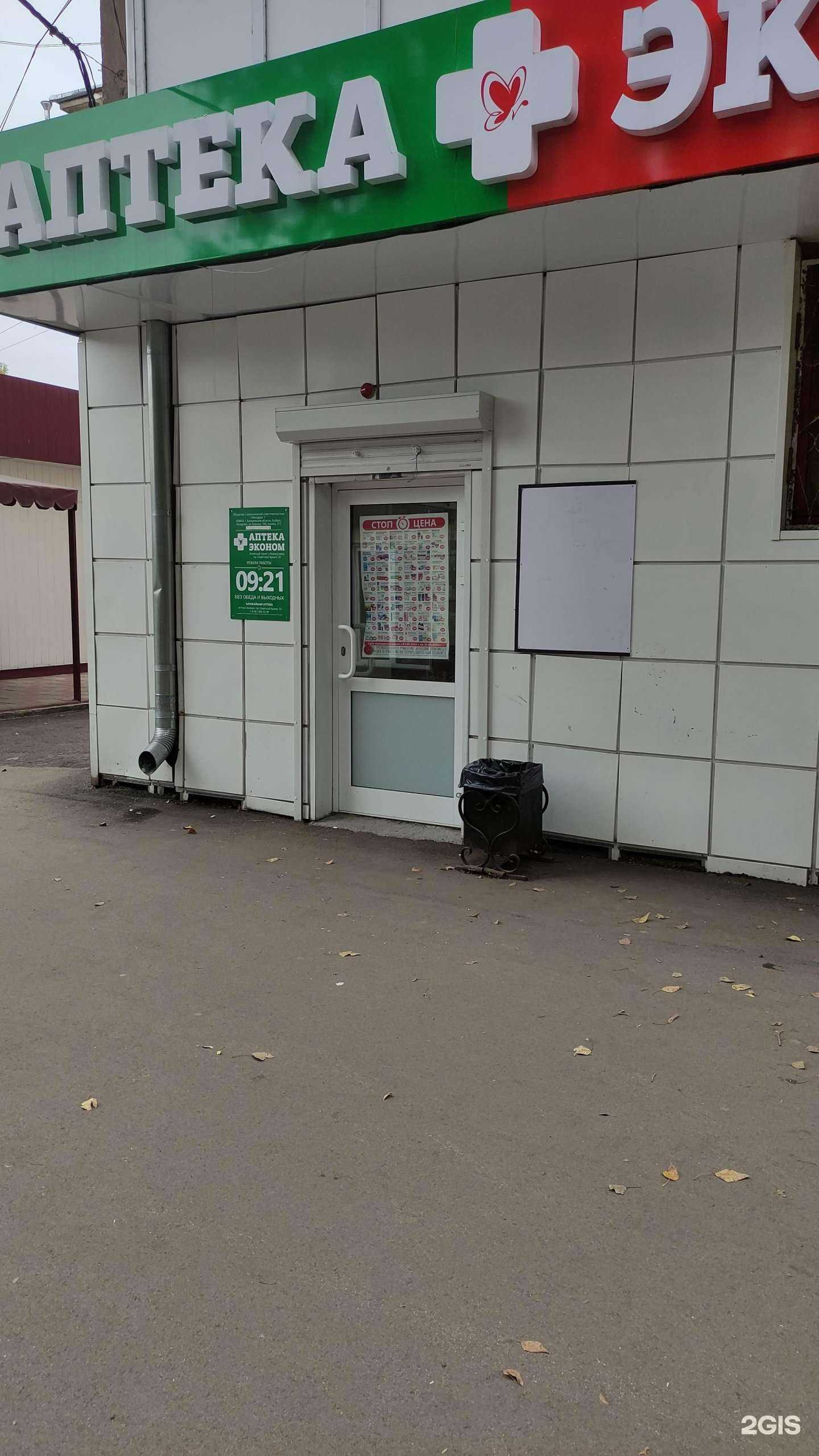 Отзывы на компанию Аптека Эконом в Новокузнецке c фото