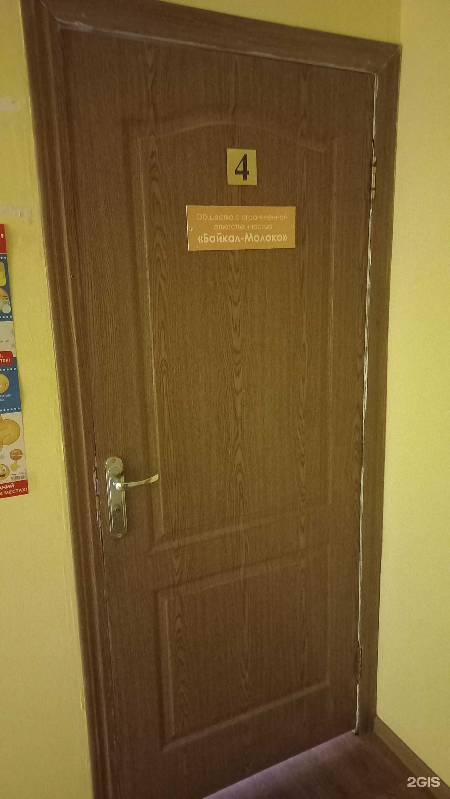 Отзывы на компанию Байкал-Молоко в Иркутске c фото