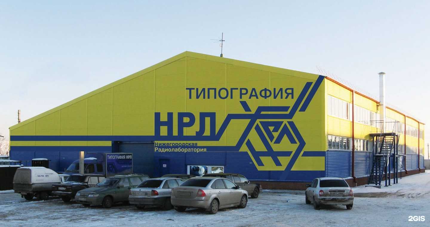 Отзывы на компанию Нижегородская радиолаборатория в Нижнем Новгороде c фото